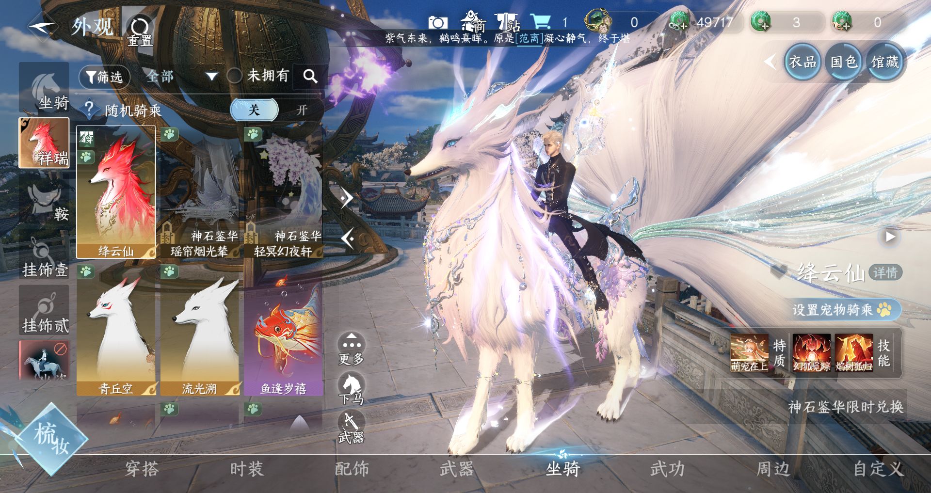 NSHWO44667逆水寒手游账号详情图24 NSHWO44667逆水寒手游账号详情图24