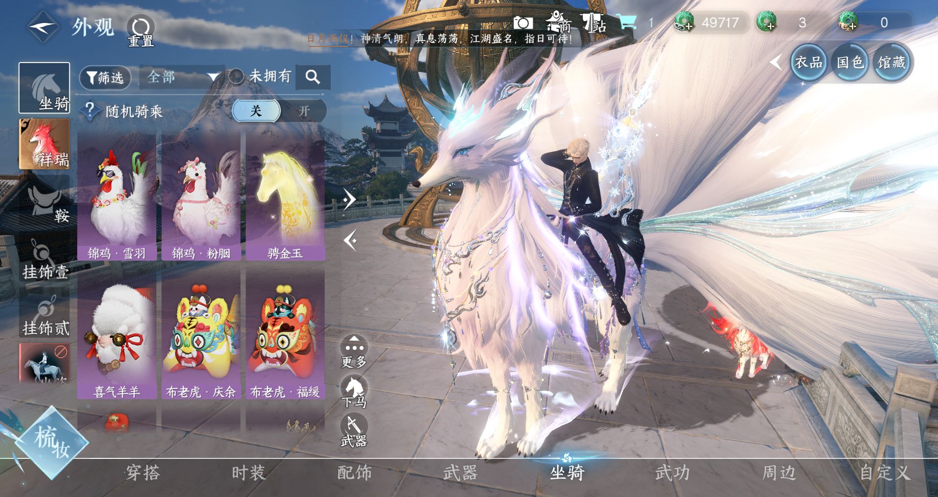 NSHWO44667逆水寒手游账号详情图25 NSHWO44667逆水寒手游账号详情图25