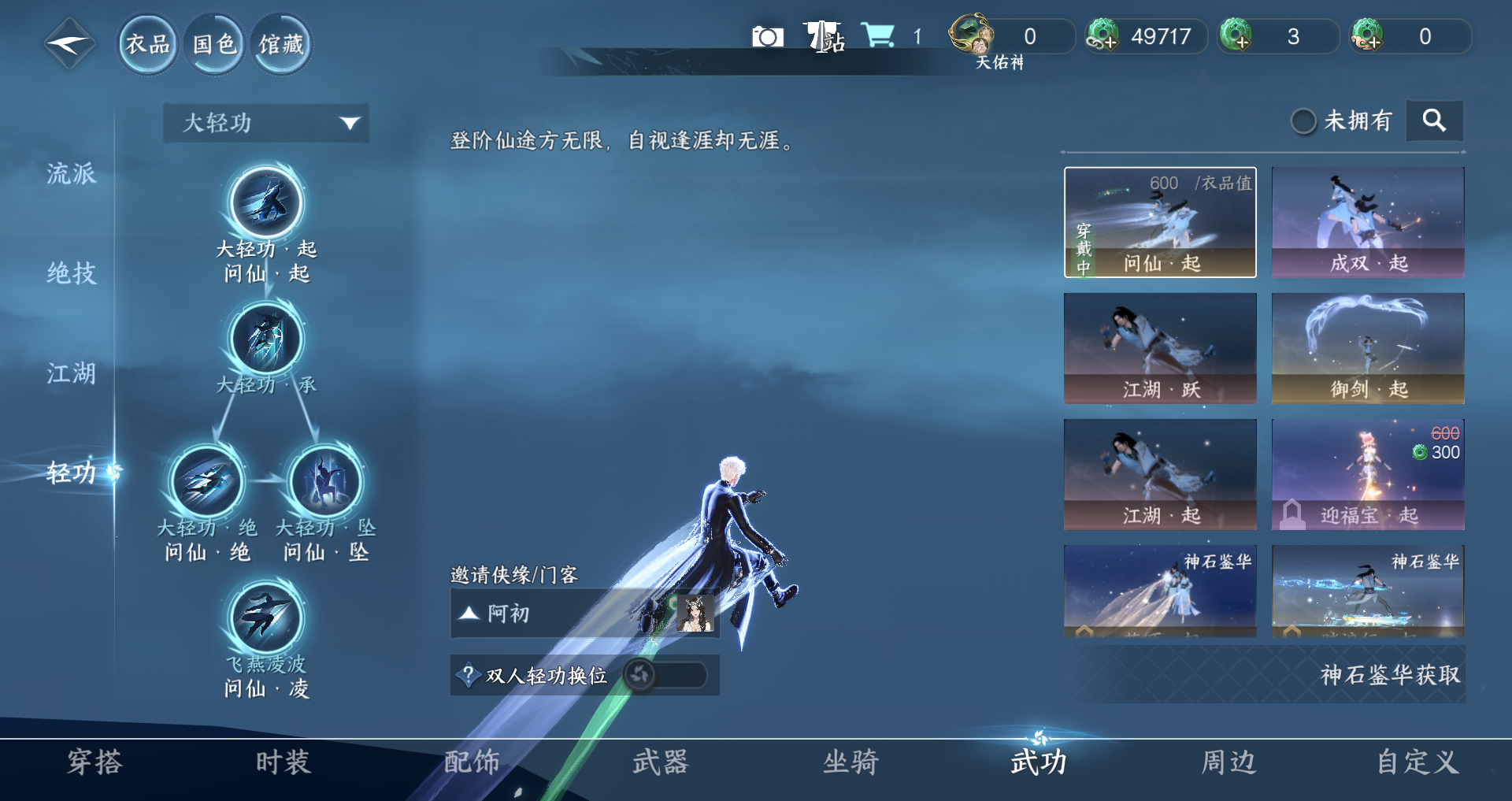 NSHWO44667逆水寒手游账号详情图26 NSHWO44667逆水寒手游账号详情图26