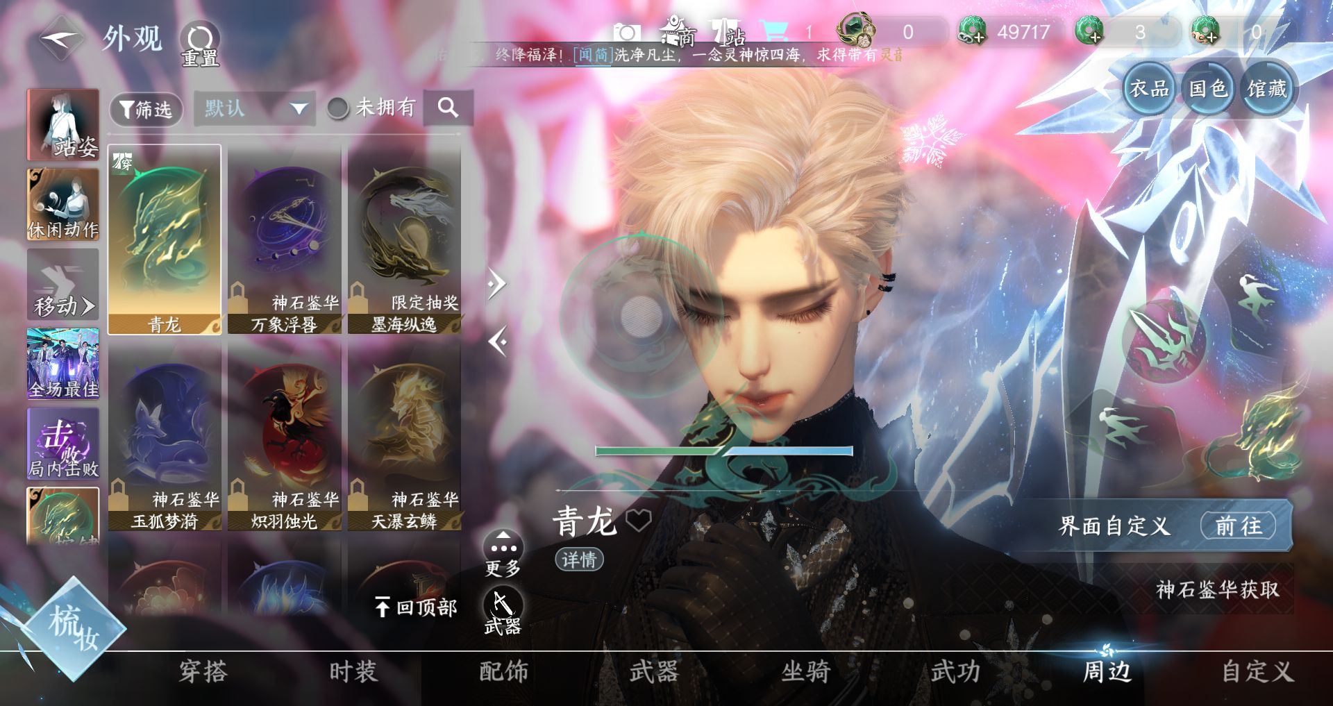 NSHWO44667逆水寒手游账号详情图27 NSHWO44667逆水寒手游账号详情图27