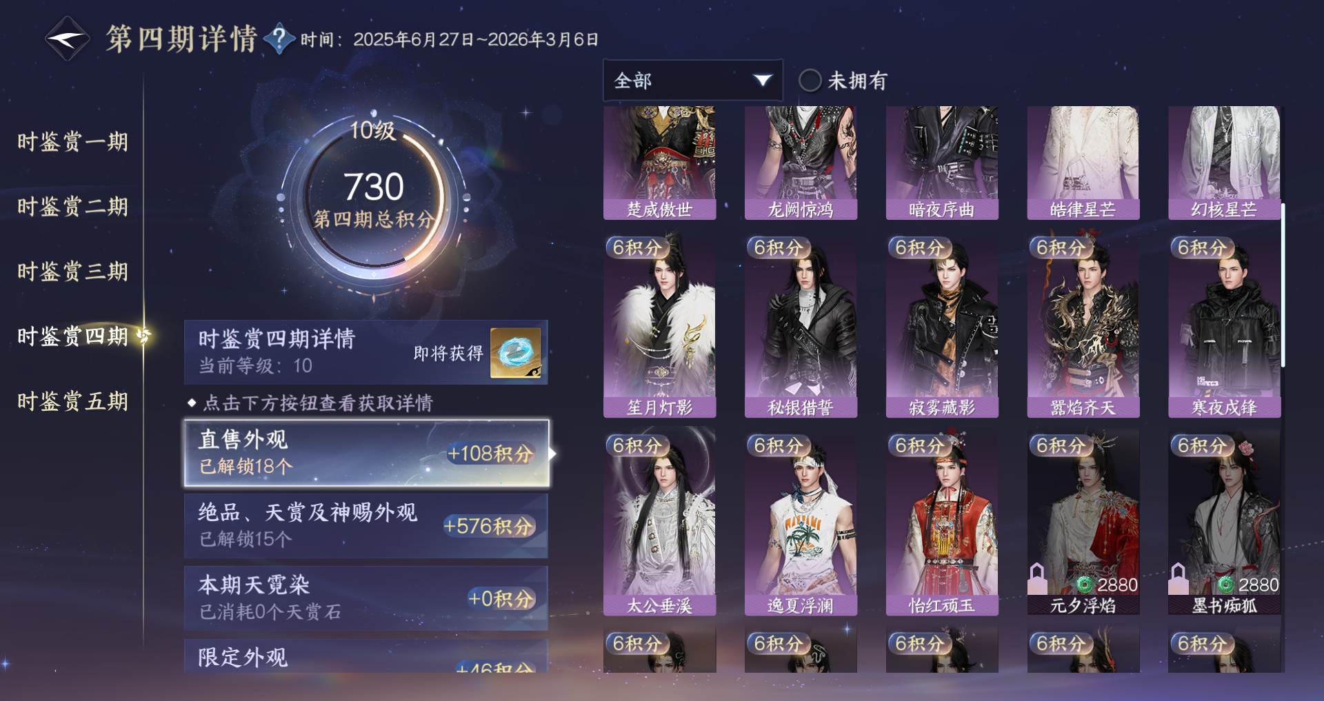 NSHWO44667逆水寒手游账号详情图30 NSHWO44667逆水寒手游账号详情图30