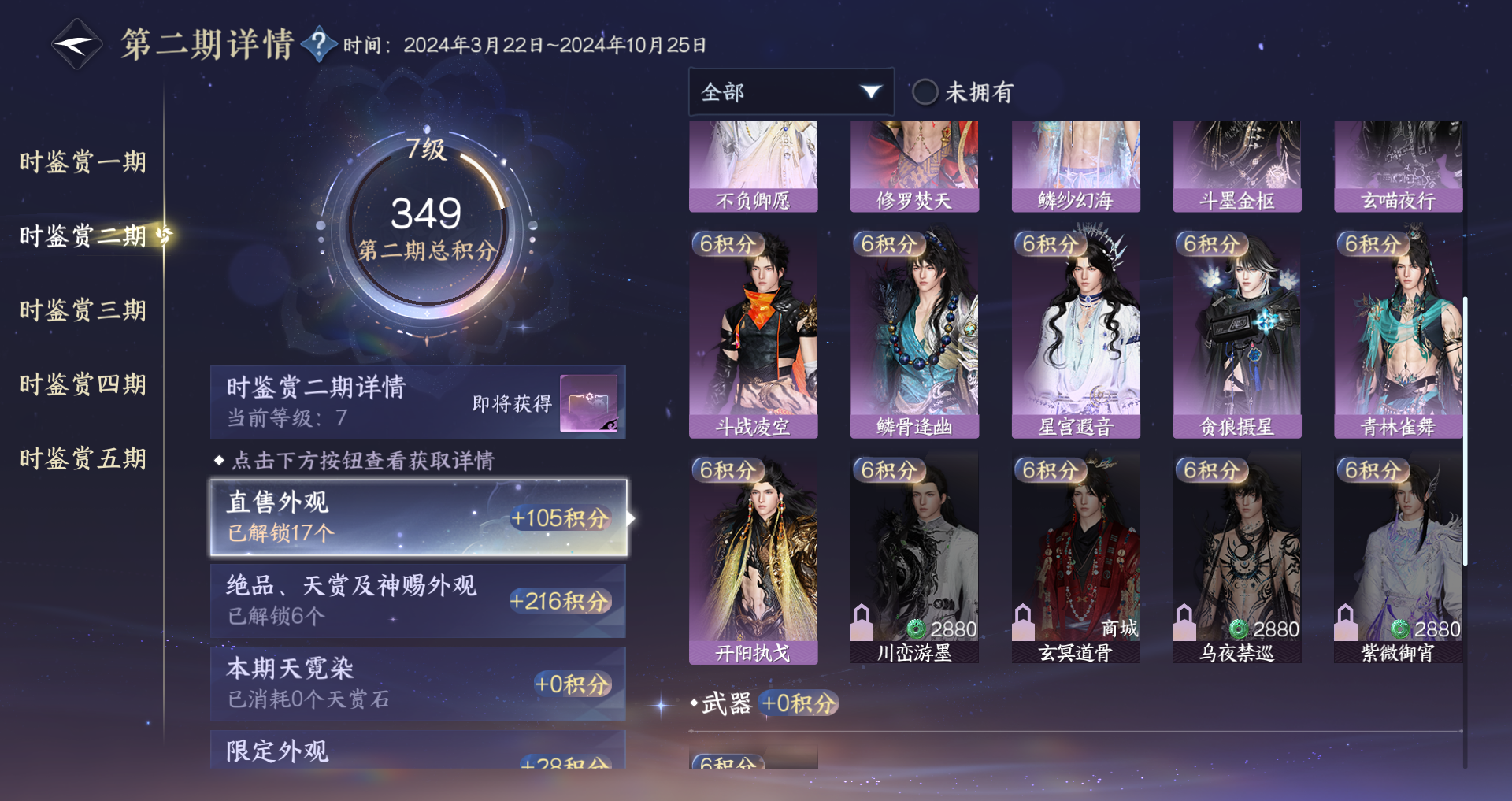 NSHWO44667逆水寒手游账号详情图33 NSHWO44667逆水寒手游账号详情图33