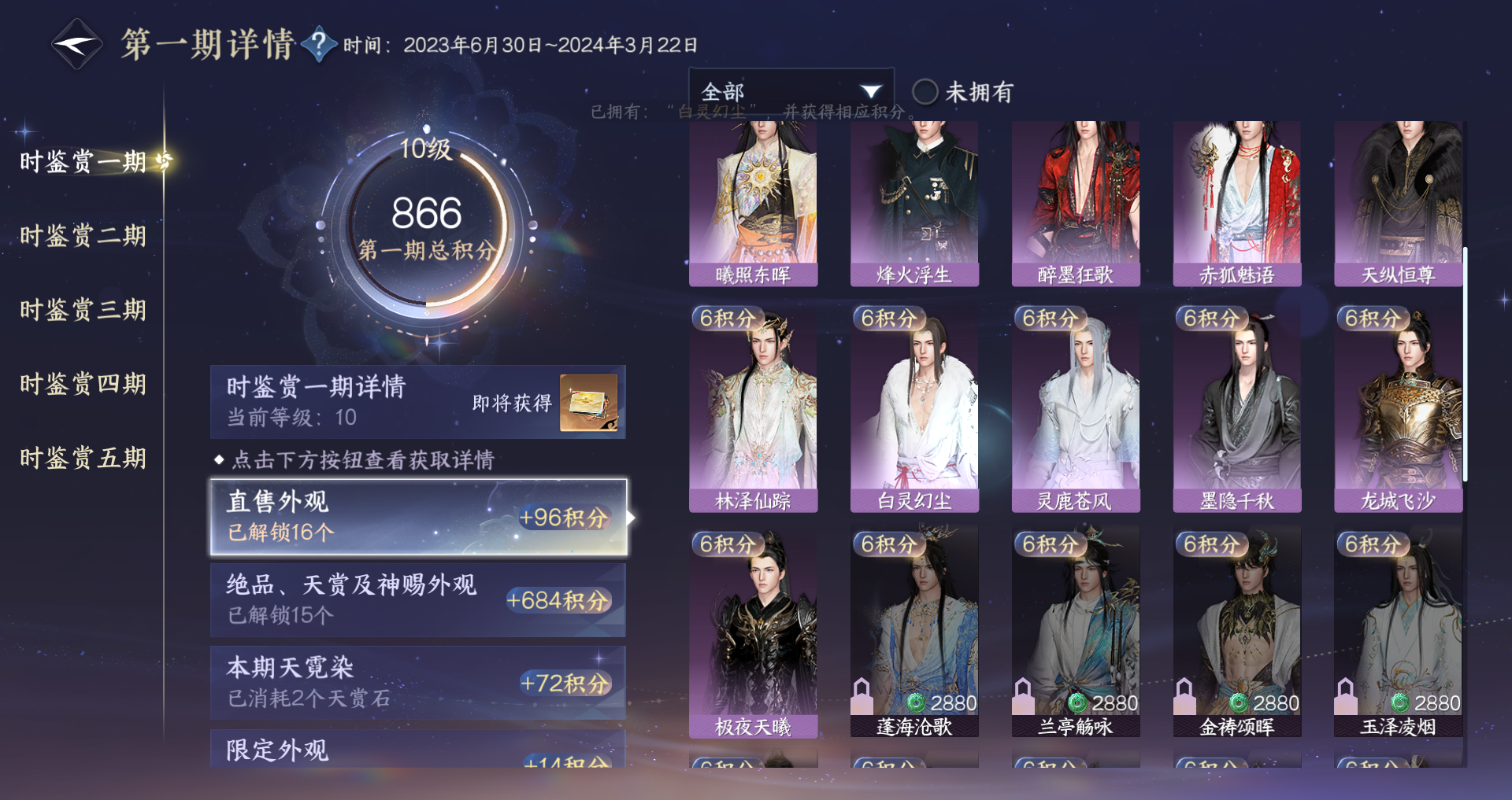 NSHWO44667逆水寒手游账号详情图35 NSHWO44667逆水寒手游账号详情图35