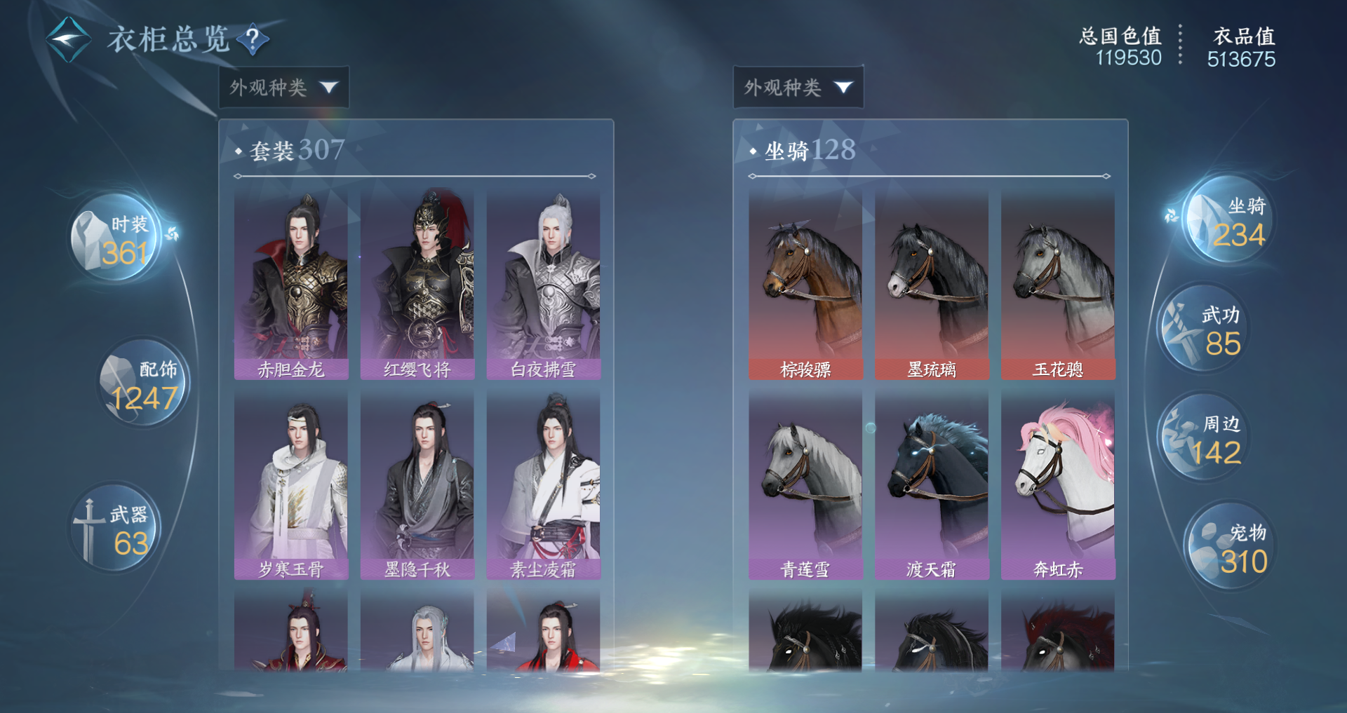 NSHWO44667逆水寒手游账号详情图36 NSHWO44667逆水寒手游账号详情图36