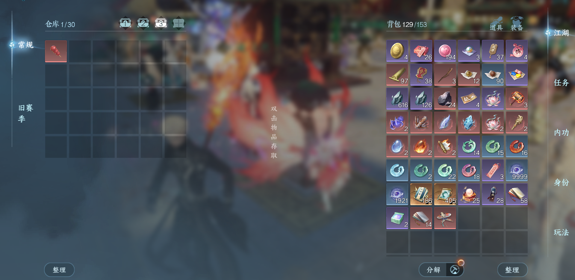 NSHWO44667逆水寒手游账号详情图39 NSHWO44667逆水寒手游账号详情图39