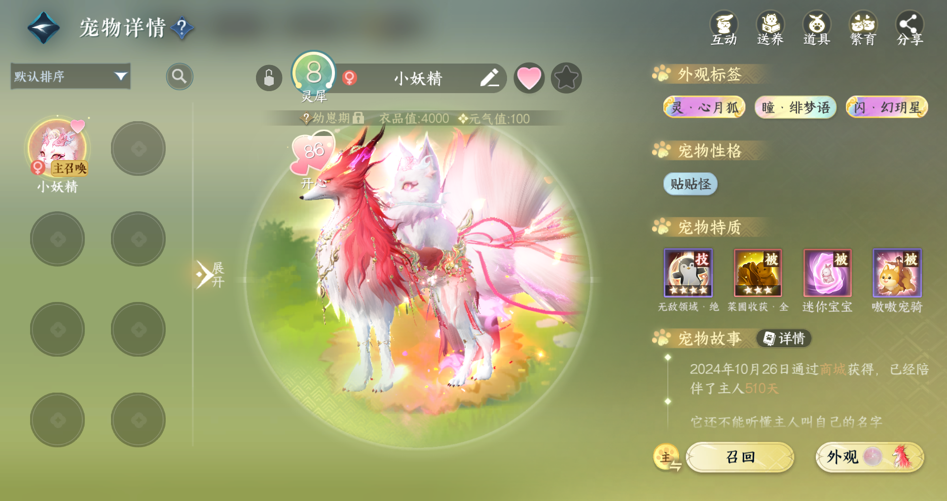 NSHWO44667逆水寒手游账号详情图40 NSHWO44667逆水寒手游账号详情图40