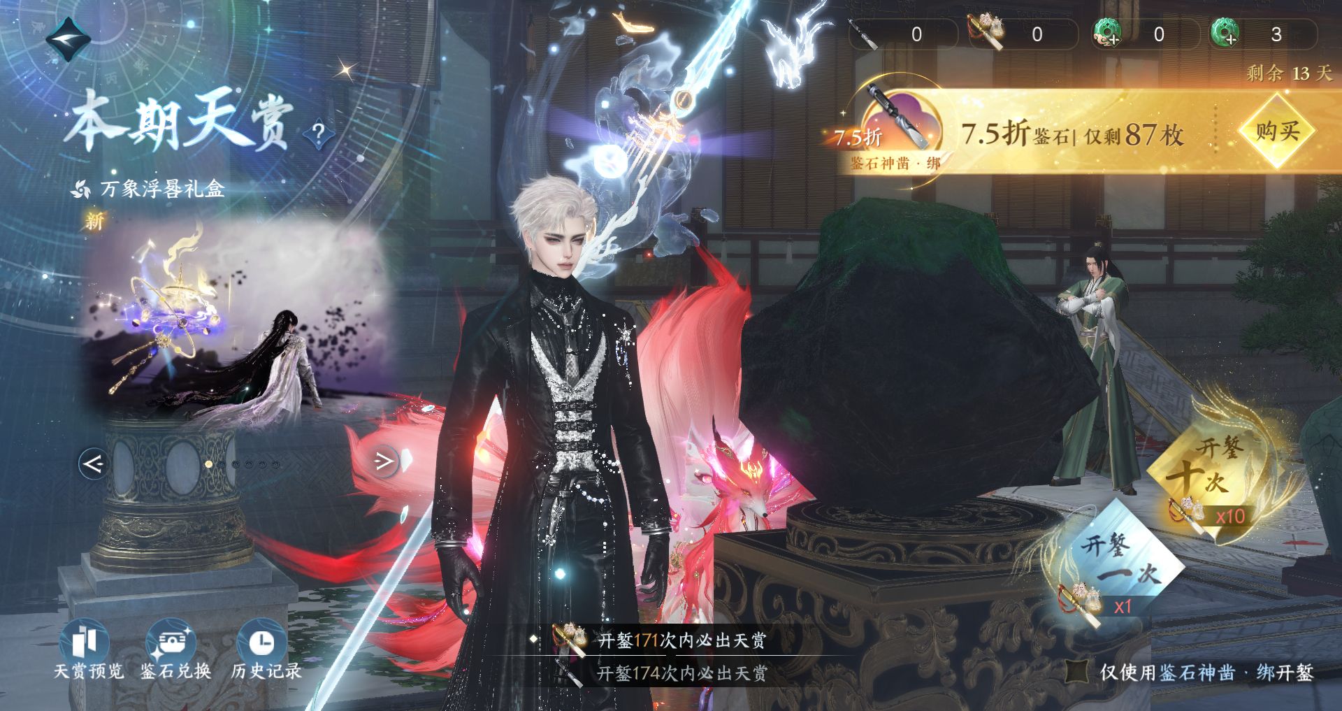 NSHWO44667逆水寒手游账号详情图41 NSHWO44667逆水寒手游账号详情图41