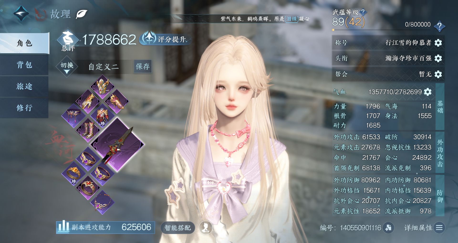 NSHWO44580逆水寒手游账号详情图2 NSHWO44580逆水寒手游账号详情图2