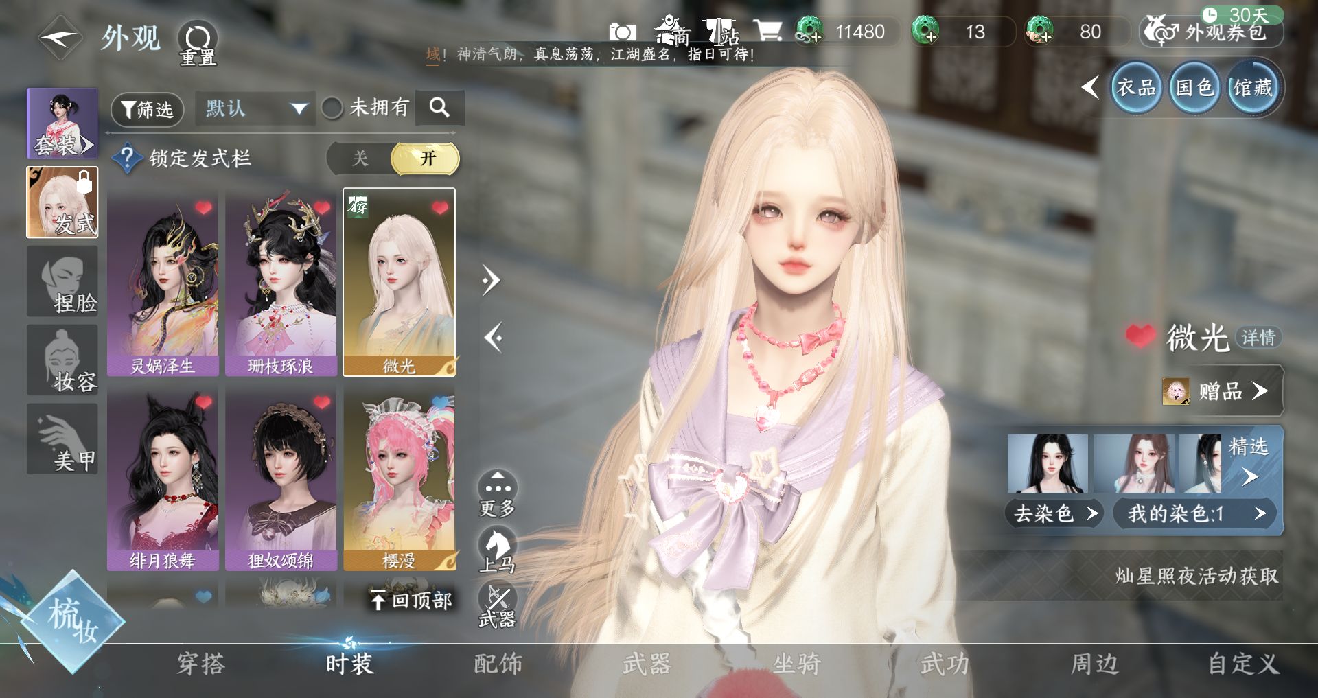 NSHWO44580逆水寒手游账号详情图3 NSHWO44580逆水寒手游账号详情图3