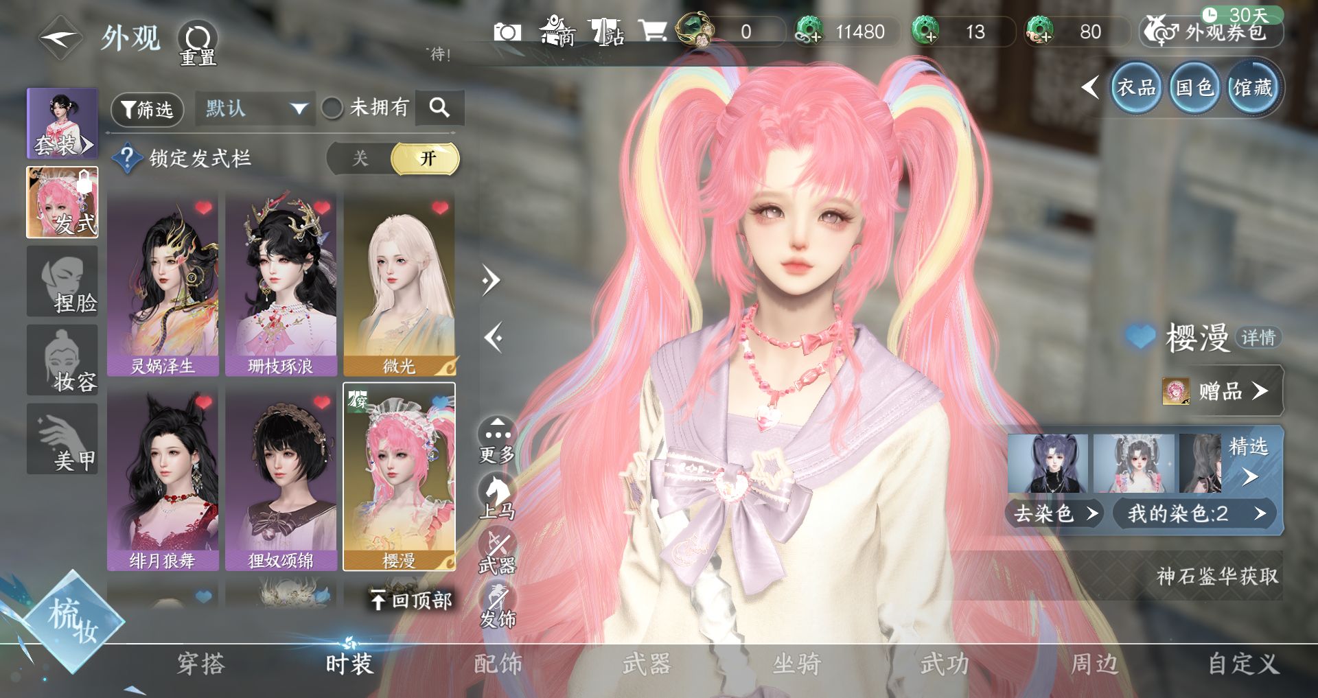 NSHWO44580逆水寒手游账号详情图4 NSHWO44580逆水寒手游账号详情图4