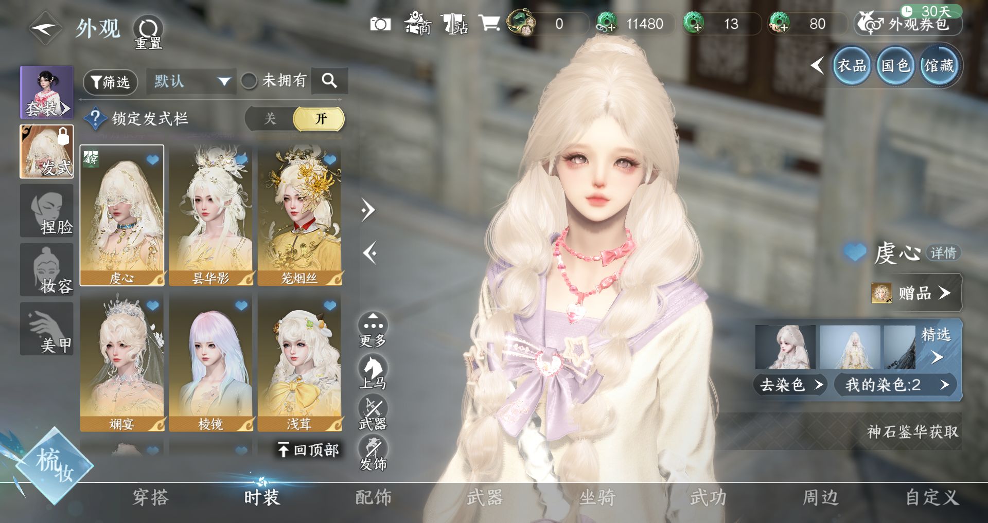 NSHWO44580逆水寒手游账号详情图5 NSHWO44580逆水寒手游账号详情图5