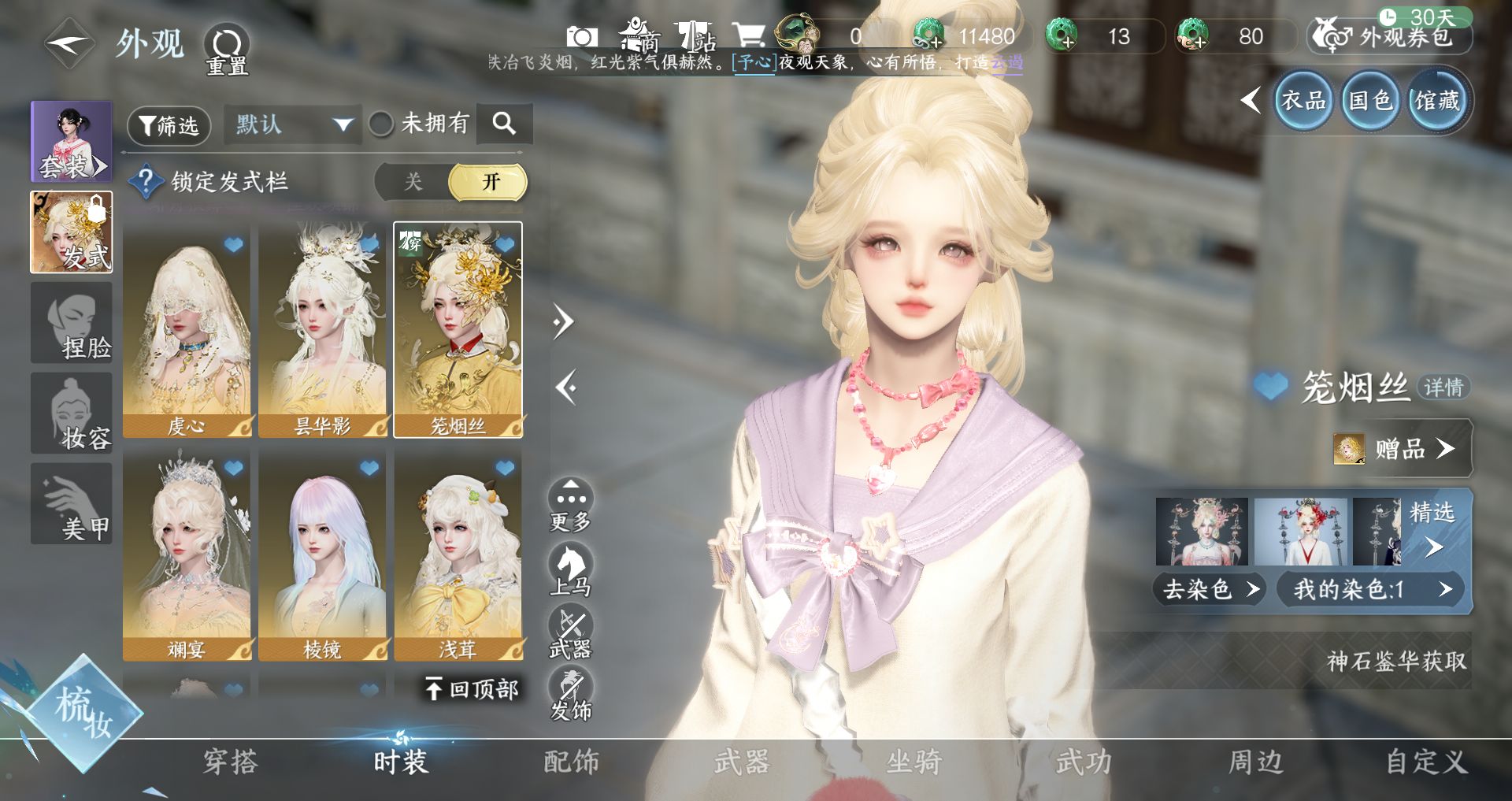 NSHWO44580逆水寒手游账号详情图7 NSHWO44580逆水寒手游账号详情图7