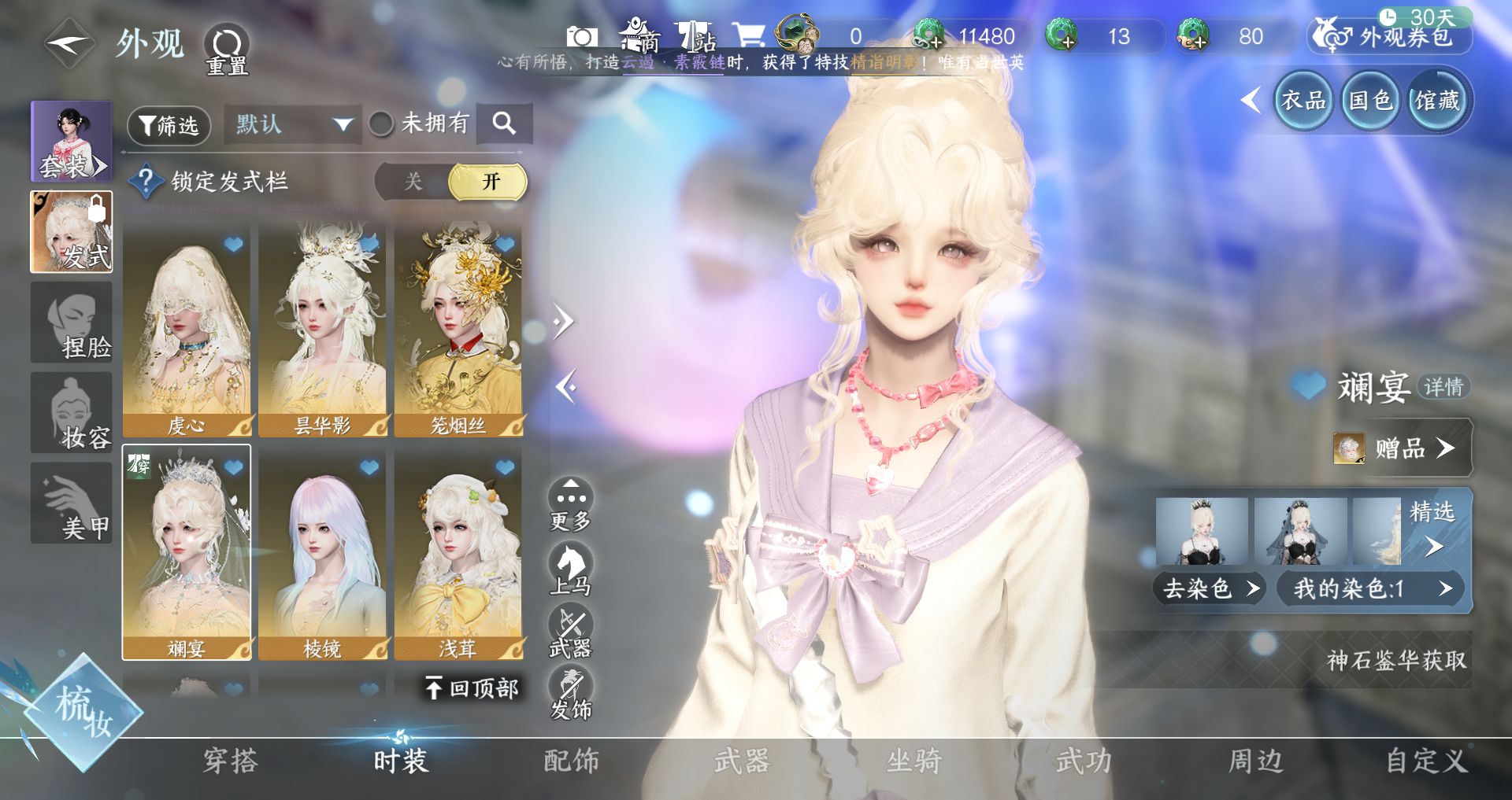 NSHWO44580逆水寒手游账号详情图8 NSHWO44580逆水寒手游账号详情图8