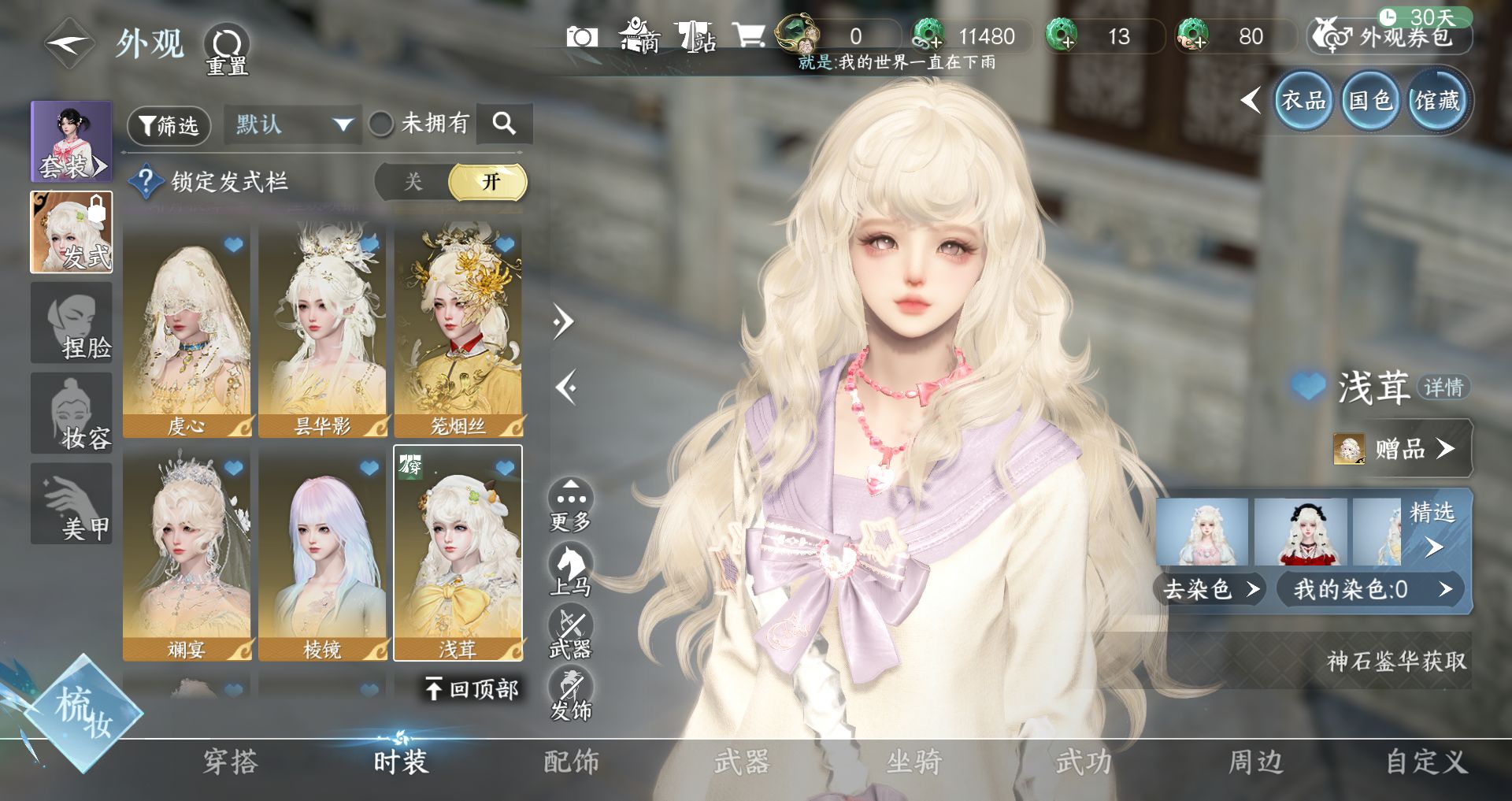 NSHWO44580逆水寒手游账号详情图10 NSHWO44580逆水寒手游账号详情图10