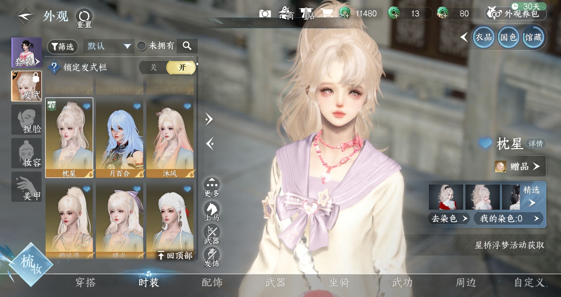 NSHWO44580逆水寒手游账号详情图11 NSHWO44580逆水寒手游账号详情图11