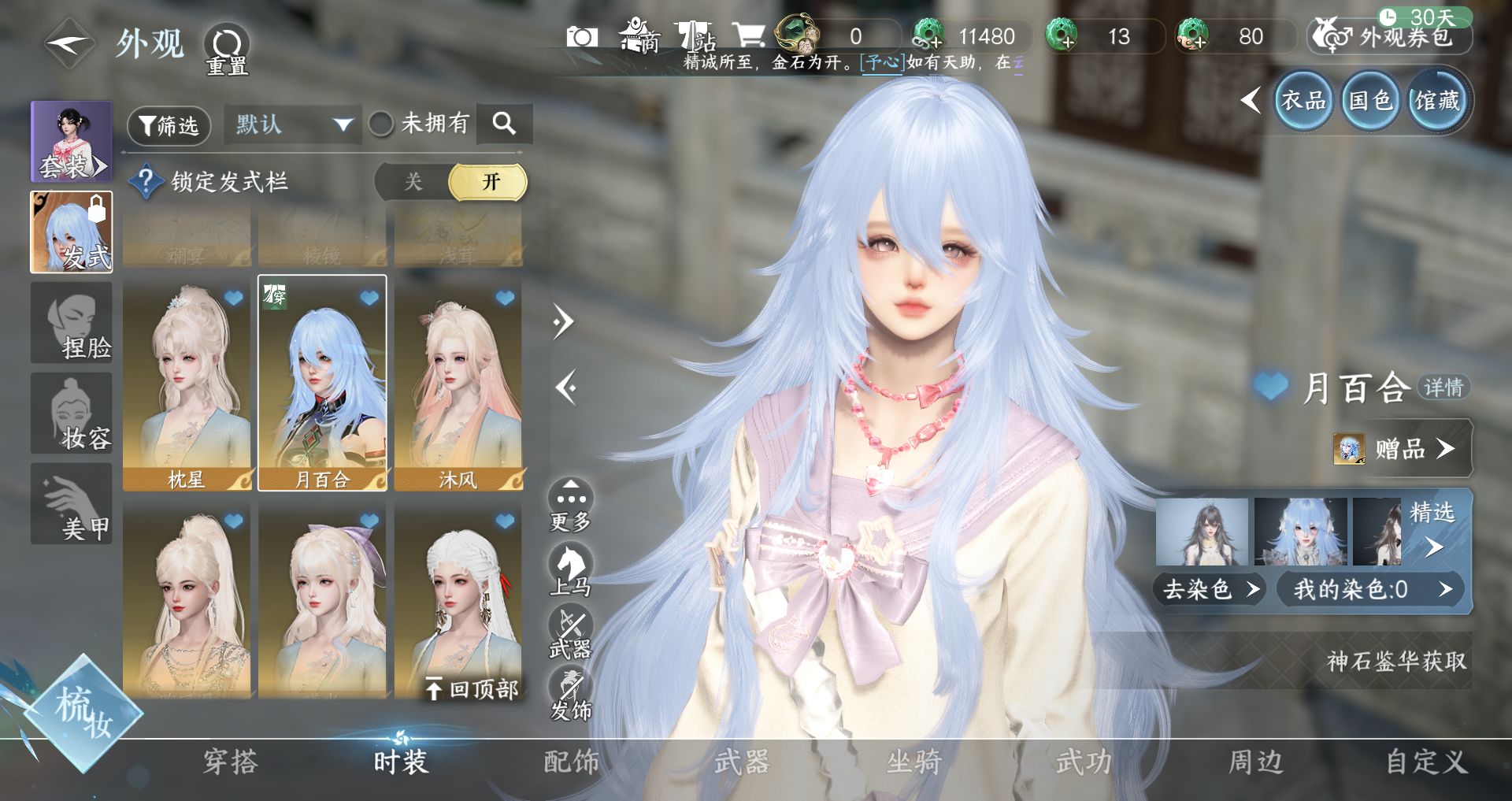 NSHWO44580逆水寒手游账号详情图12 NSHWO44580逆水寒手游账号详情图12