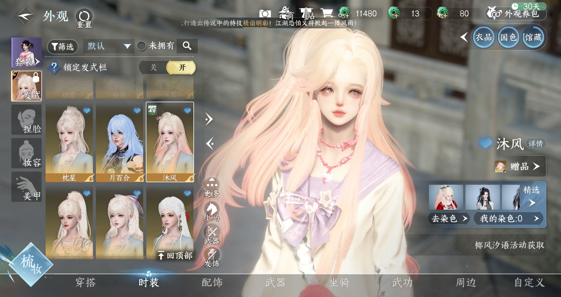 NSHWO44580逆水寒手游账号详情图13 NSHWO44580逆水寒手游账号详情图13