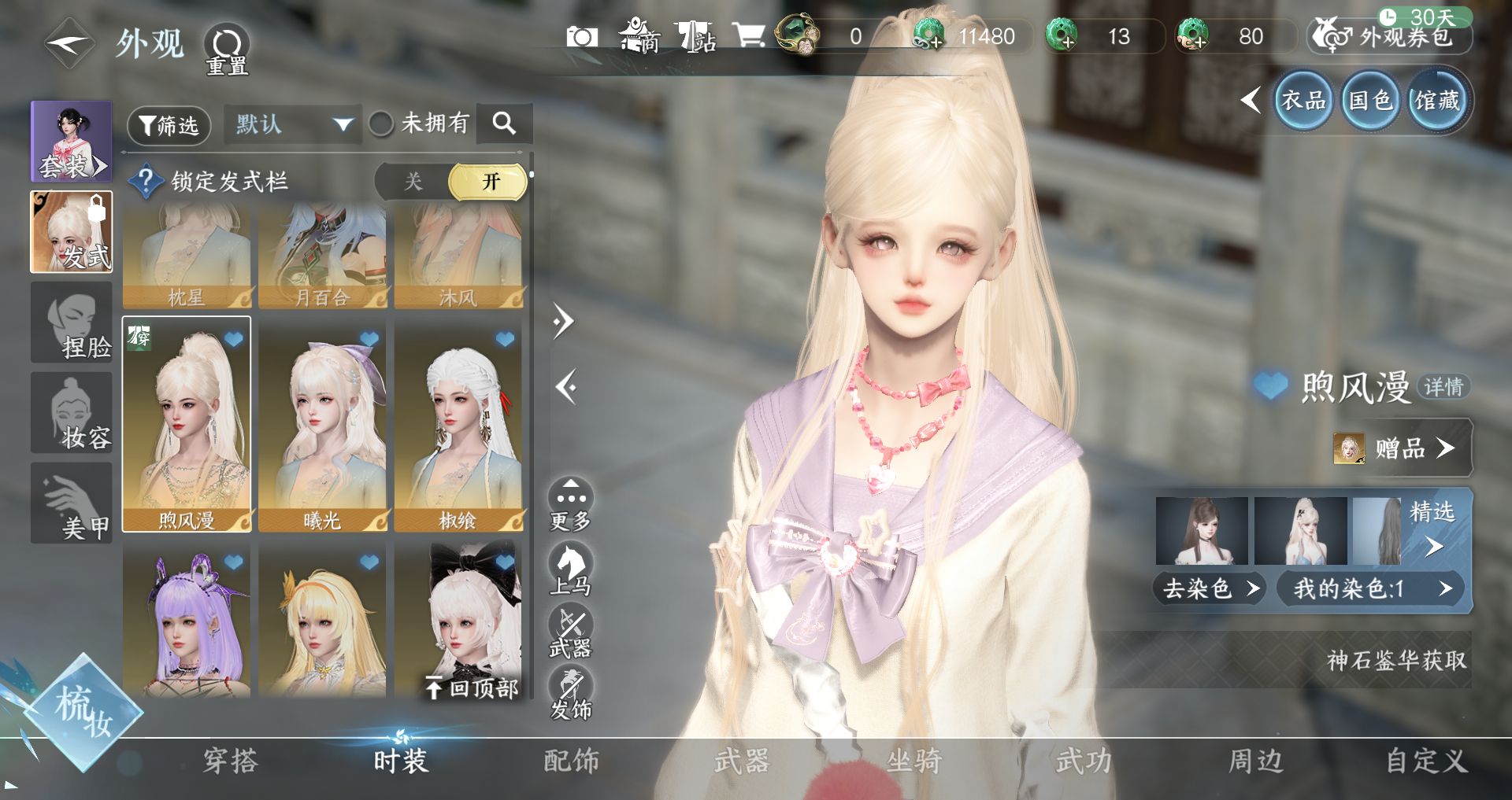 NSHWO44580逆水寒手游账号详情图14 NSHWO44580逆水寒手游账号详情图14