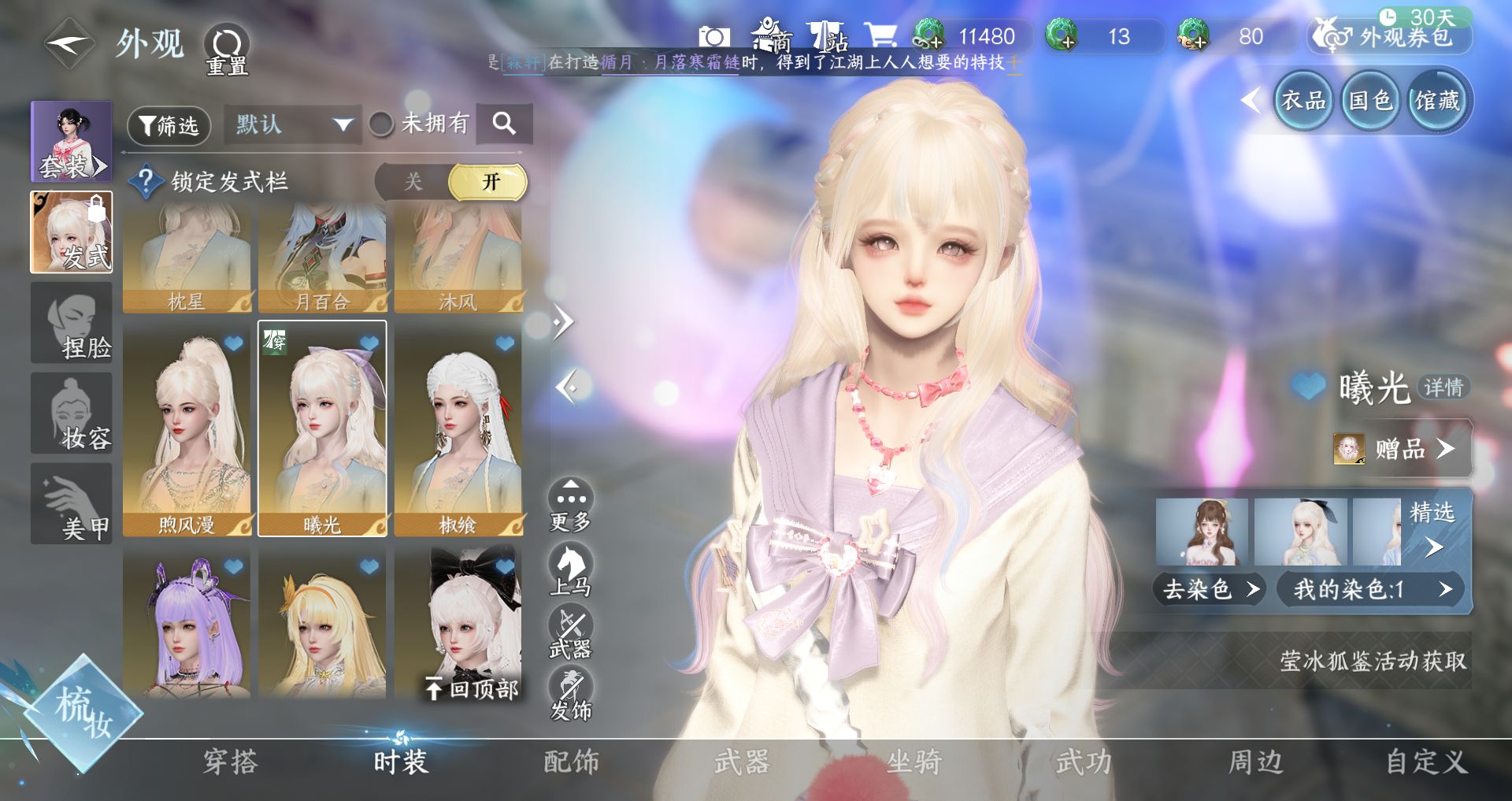 NSHWO44580逆水寒手游账号详情图15 NSHWO44580逆水寒手游账号详情图15