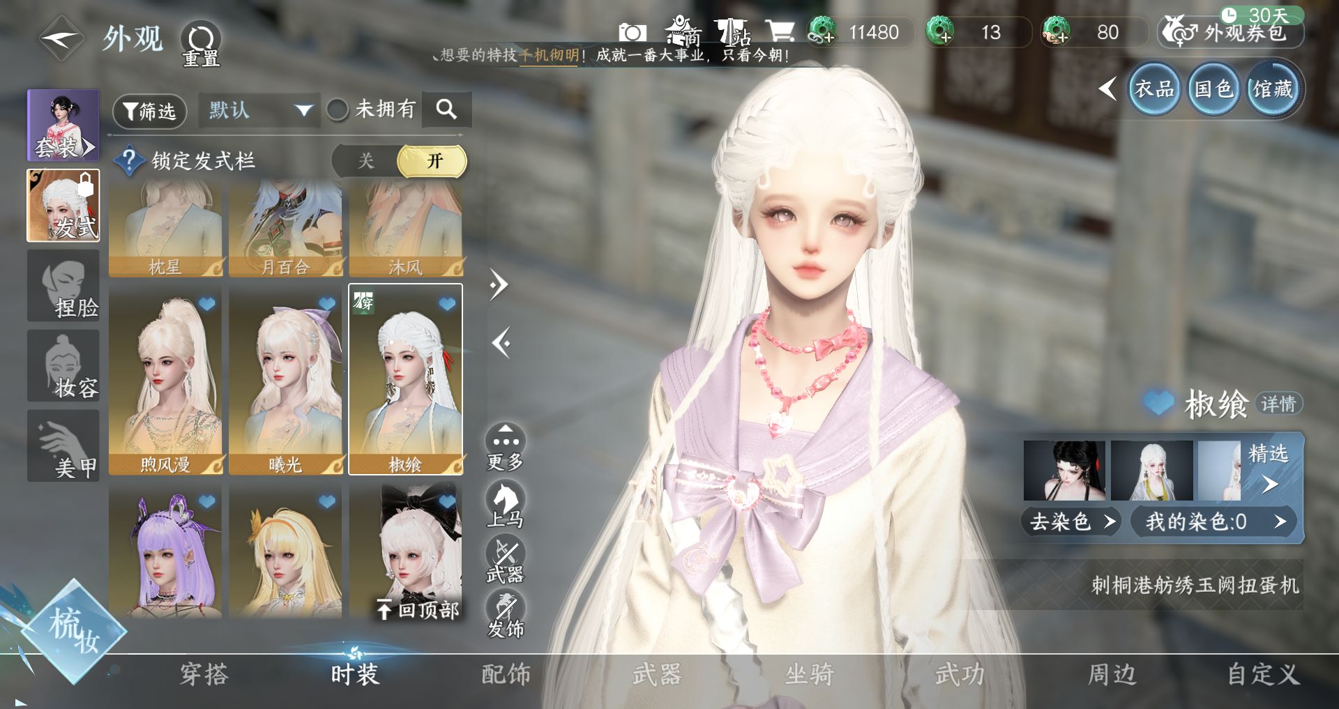 NSHWO44580逆水寒手游账号详情图16 NSHWO44580逆水寒手游账号详情图16