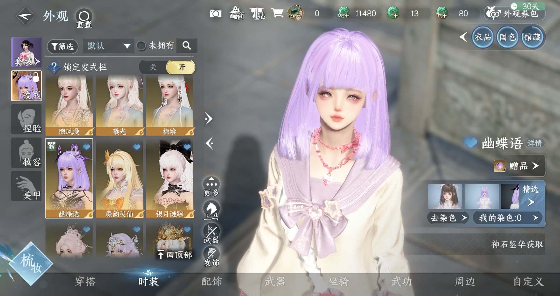 NSHWO44580逆水寒手游账号详情图17 NSHWO44580逆水寒手游账号详情图17