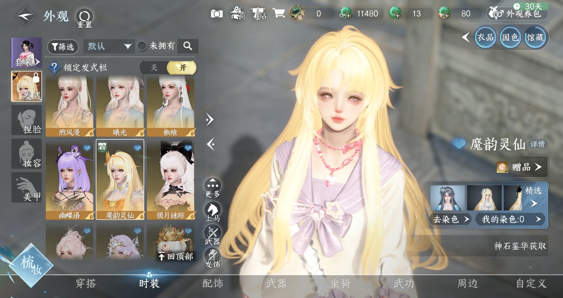 NSHWO44580逆水寒手游账号详情图18 NSHWO44580逆水寒手游账号详情图18