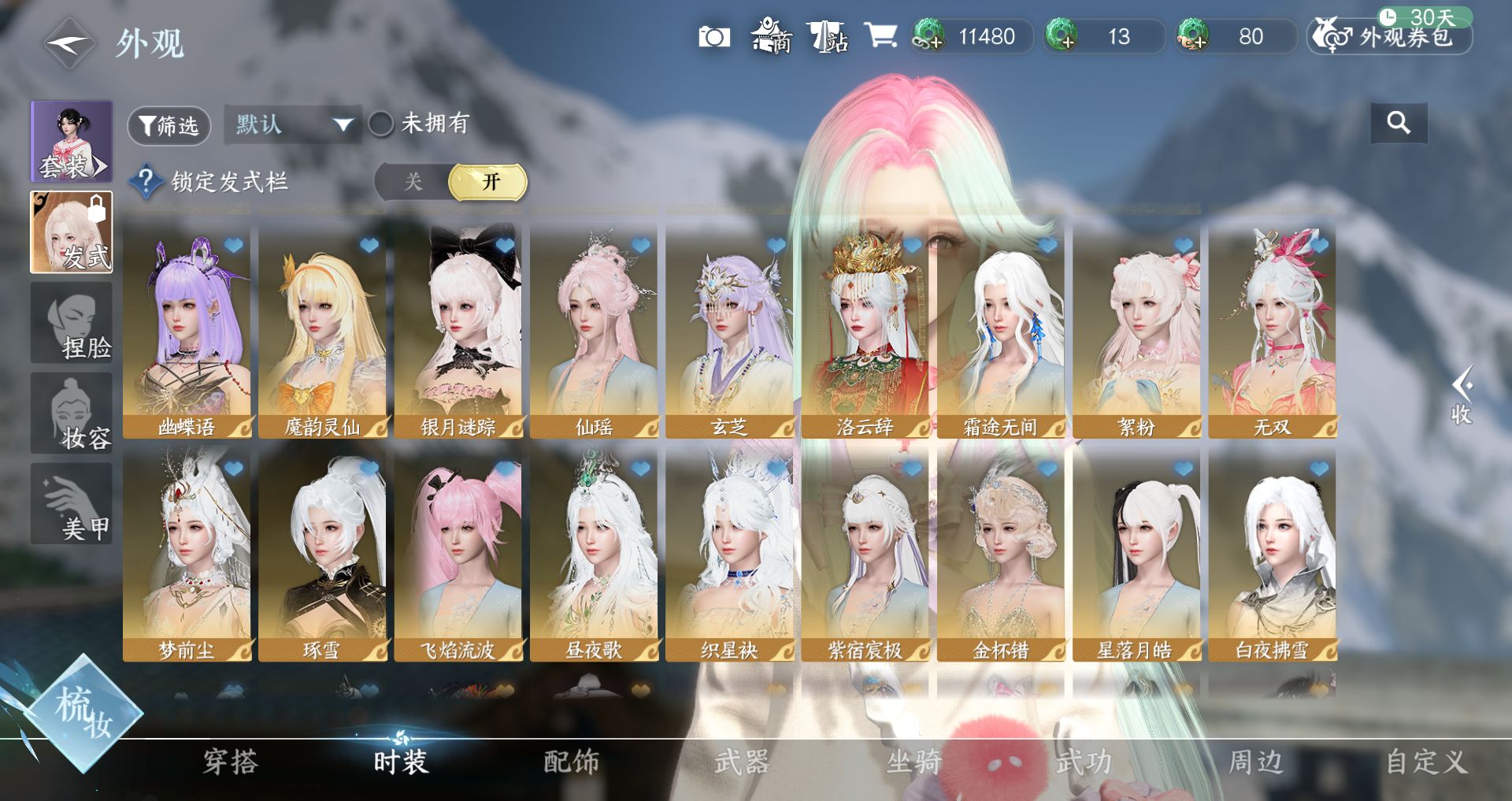 NSHWO44580逆水寒手游账号详情图19 NSHWO44580逆水寒手游账号详情图19