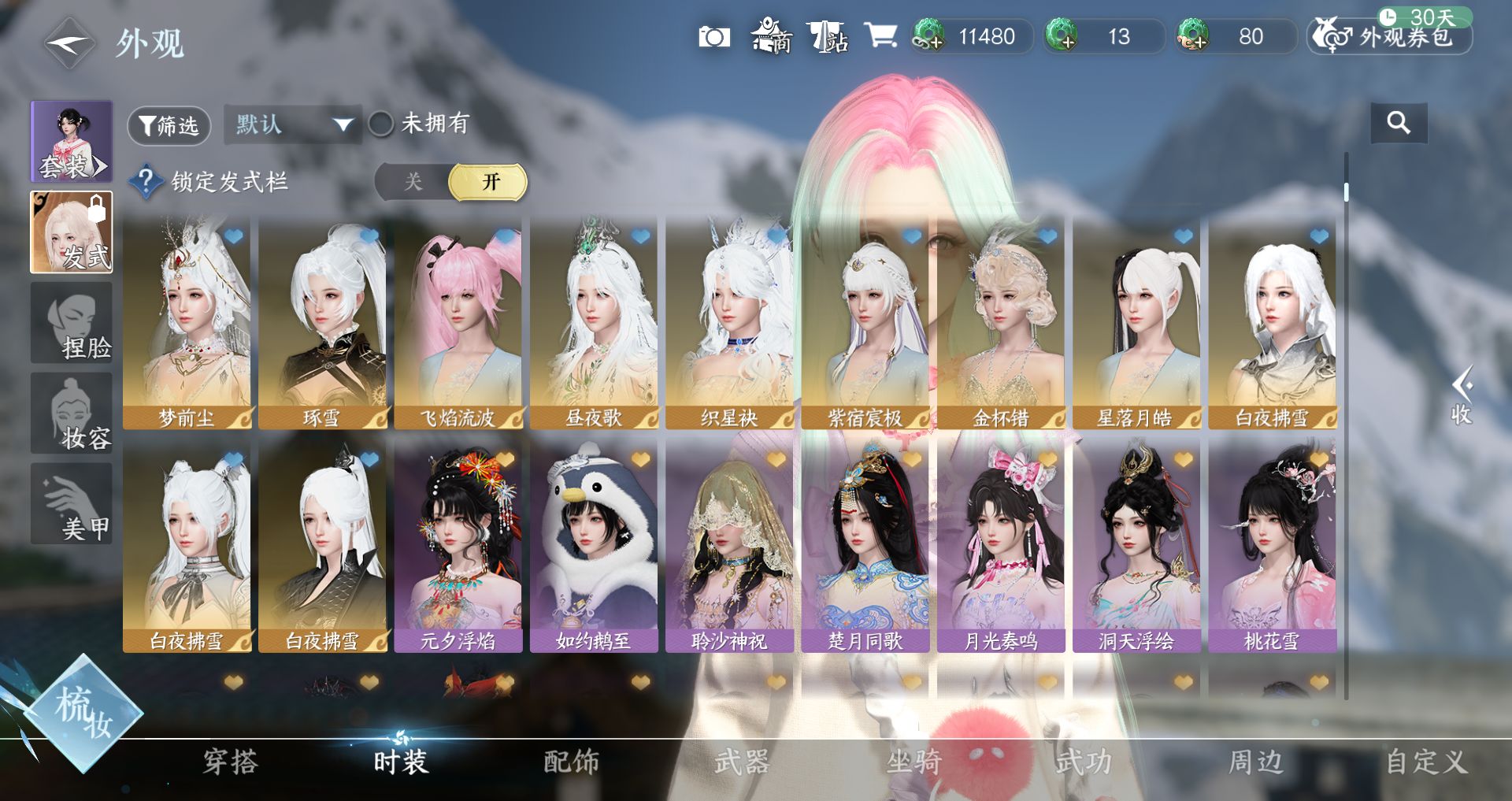 NSHWO44580逆水寒手游账号详情图20 NSHWO44580逆水寒手游账号详情图20