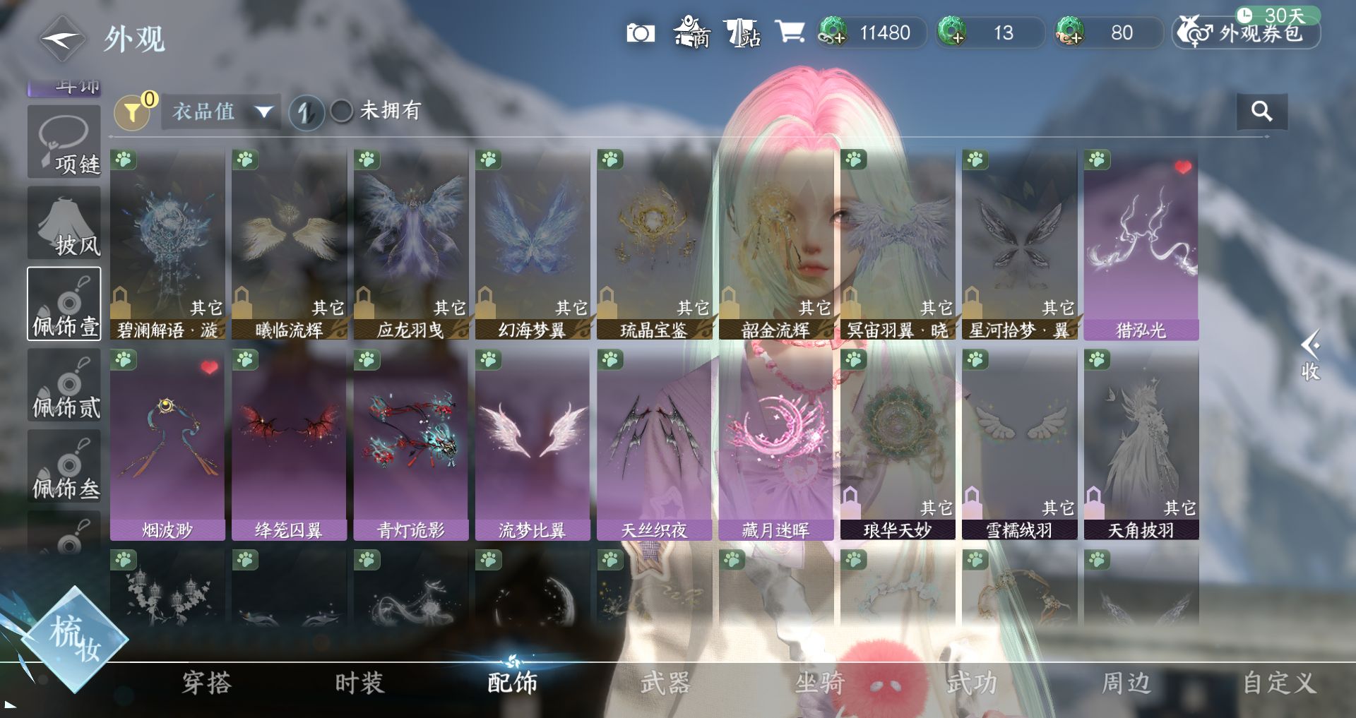 NSHWO44580逆水寒手游账号详情图21 NSHWO44580逆水寒手游账号详情图21