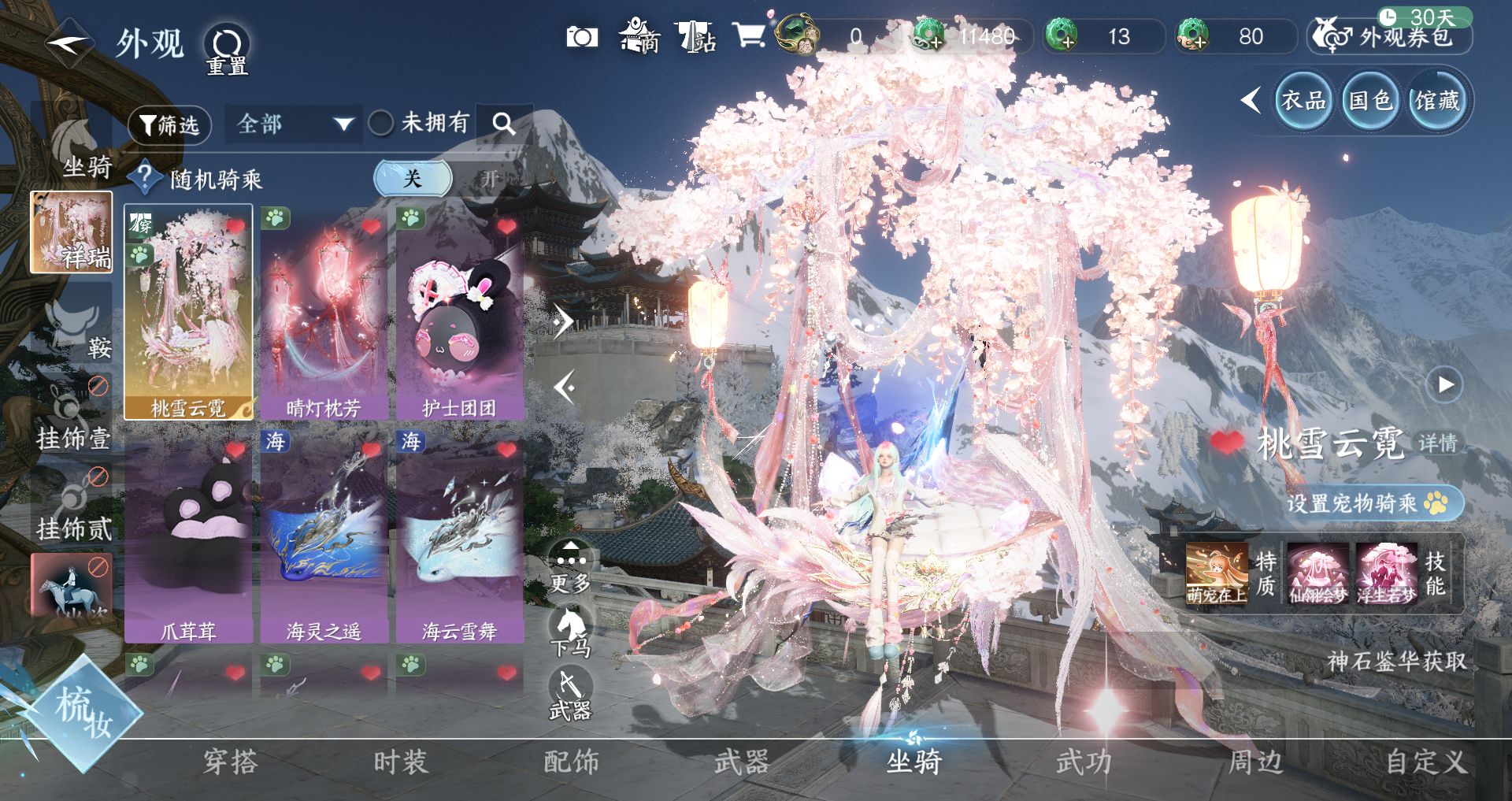 NSHWO44580逆水寒手游账号详情图23 NSHWO44580逆水寒手游账号详情图23