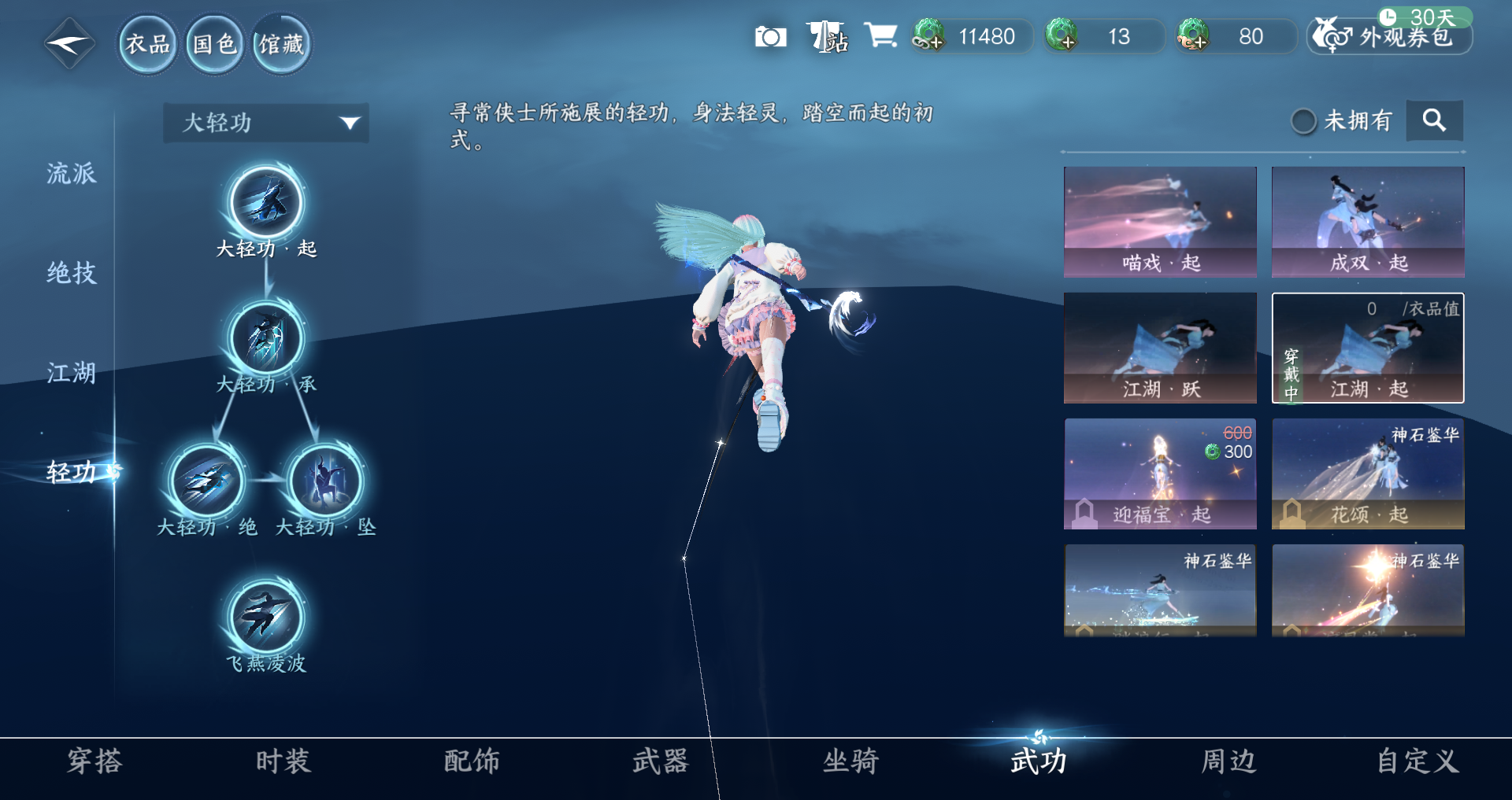 NSHWO44580逆水寒手游账号详情图25 NSHWO44580逆水寒手游账号详情图25