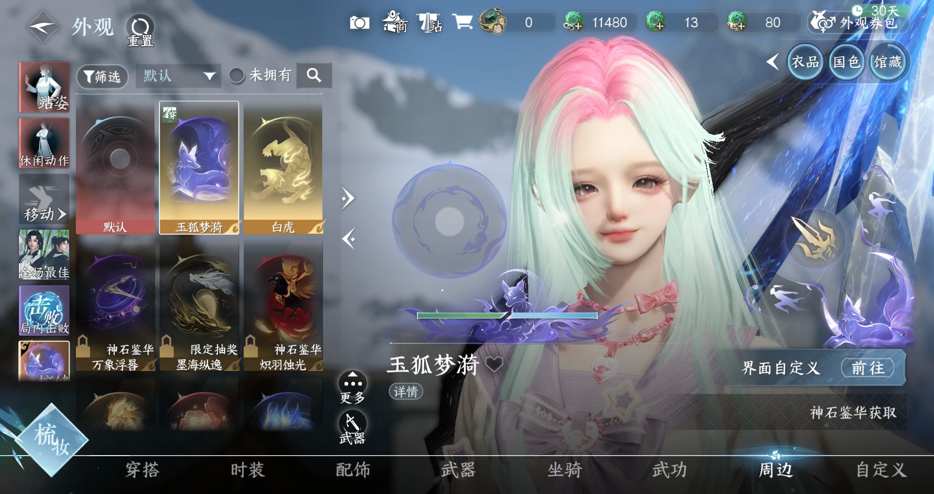 NSHWO44580逆水寒手游账号详情图26 NSHWO44580逆水寒手游账号详情图26