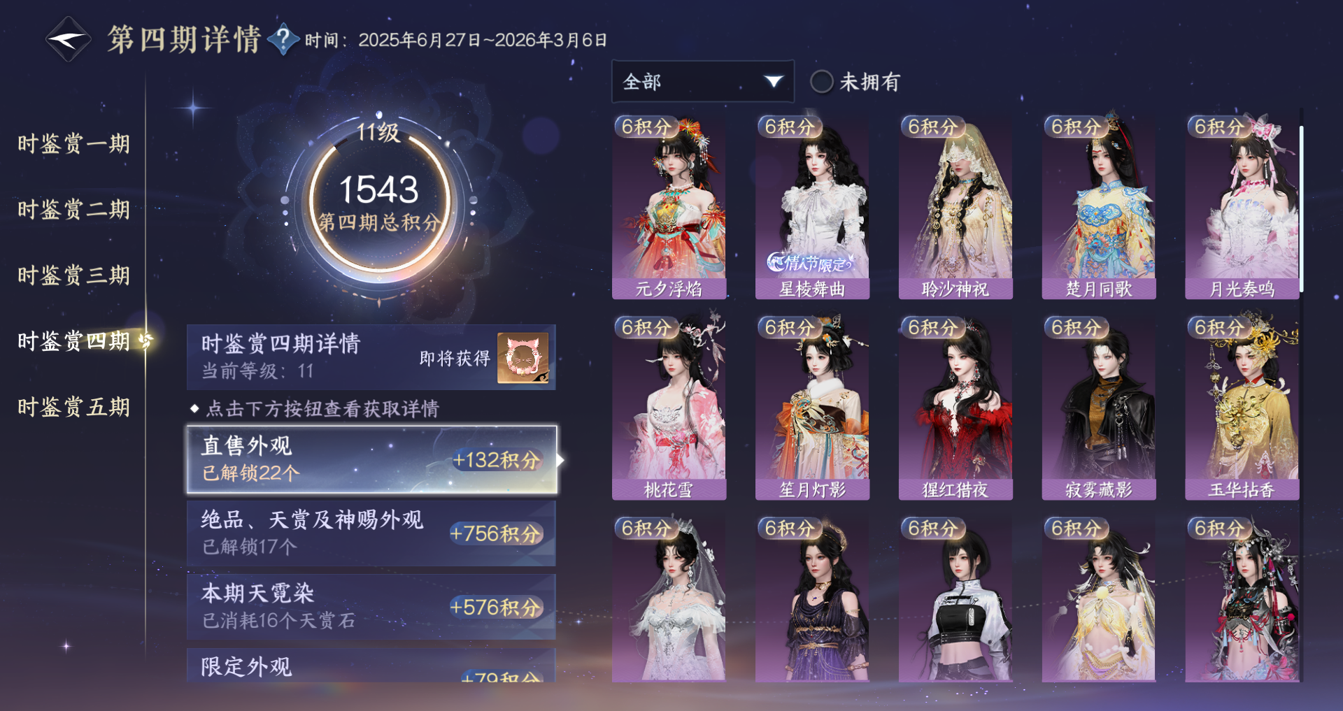 NSHWO44580逆水寒手游账号详情图29 NSHWO44580逆水寒手游账号详情图29