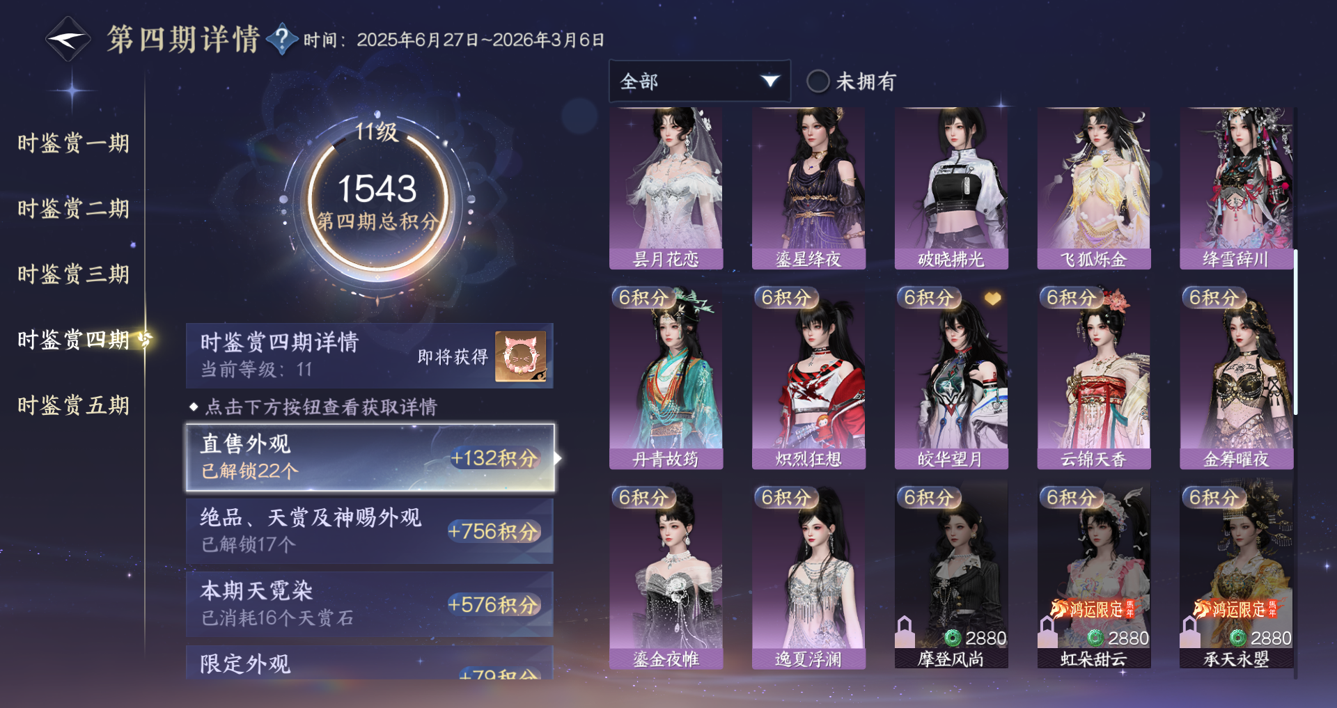 NSHWO44580逆水寒手游账号详情图30 NSHWO44580逆水寒手游账号详情图30