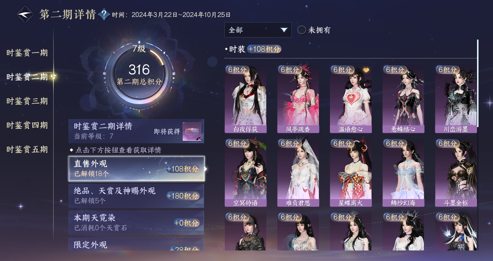 NSHWO44580逆水寒手游账号详情图33 NSHWO44580逆水寒手游账号详情图33