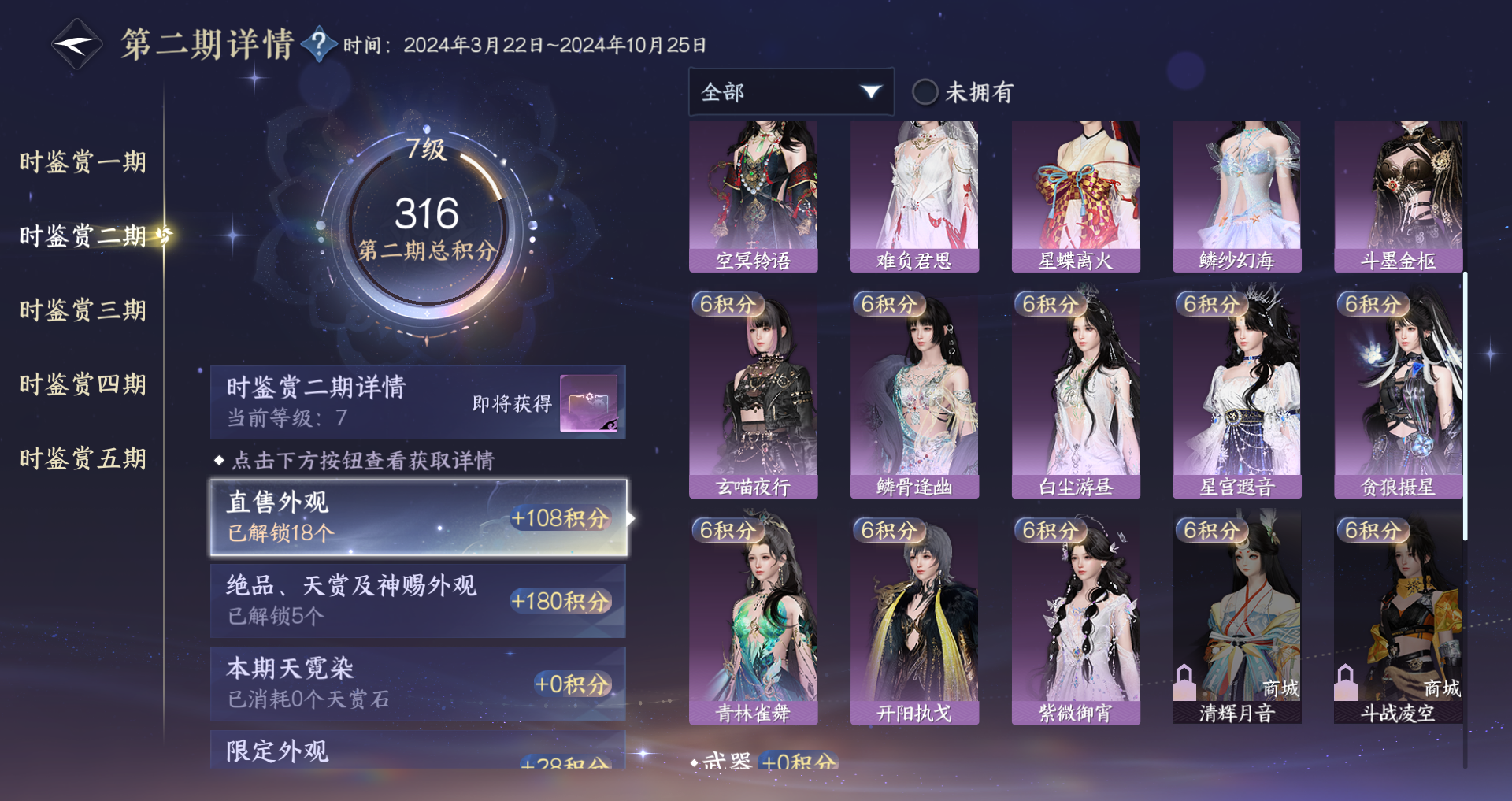 NSHWO44580逆水寒手游账号详情图34 NSHWO44580逆水寒手游账号详情图34