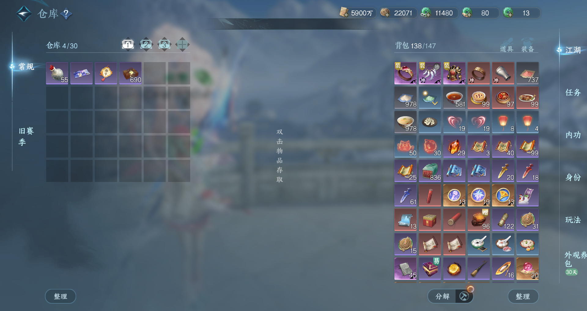 NSHWO44580逆水寒手游账号详情图39 NSHWO44580逆水寒手游账号详情图39