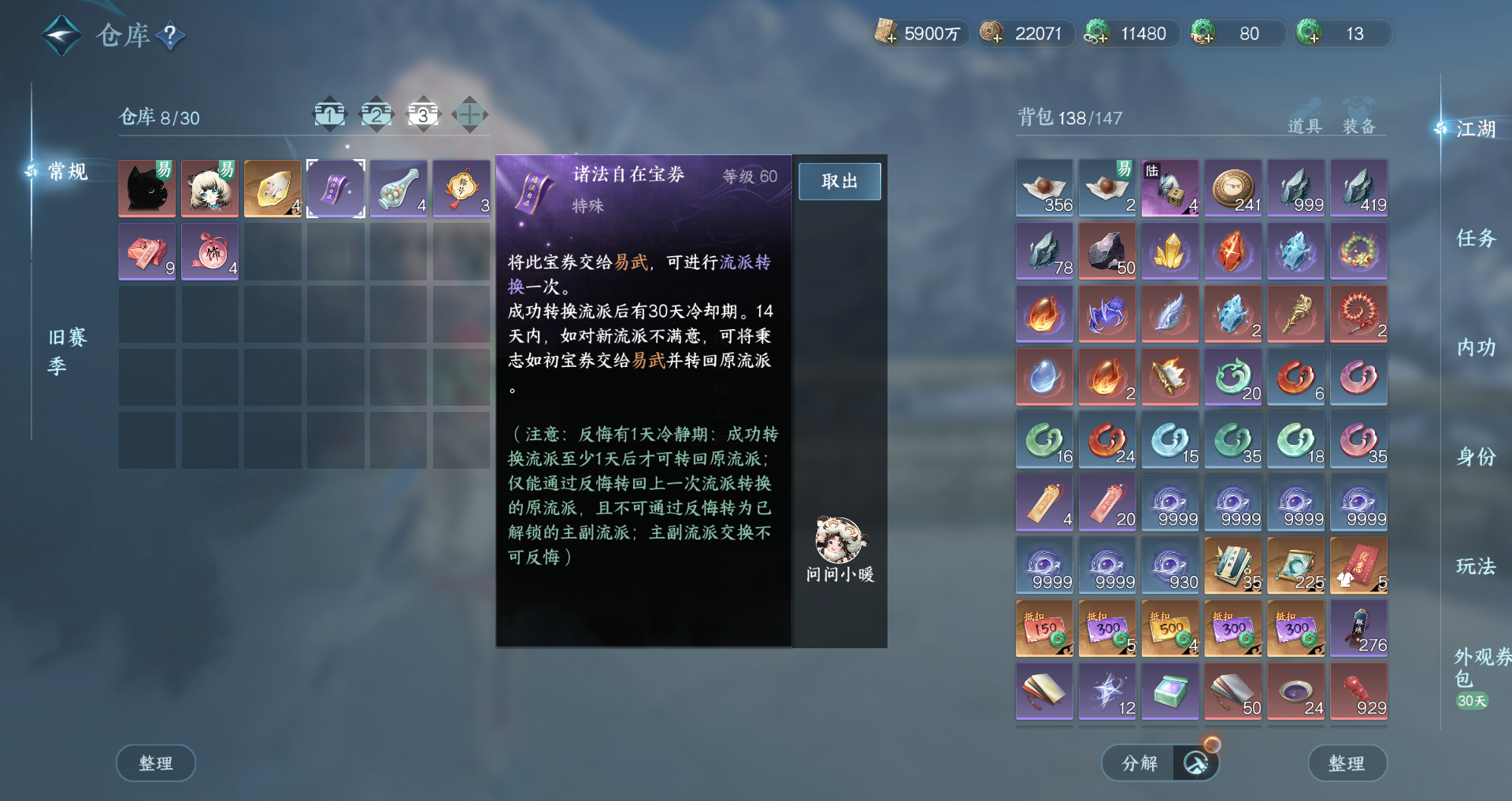 NSHWO44580逆水寒手游账号详情图41 NSHWO44580逆水寒手游账号详情图41