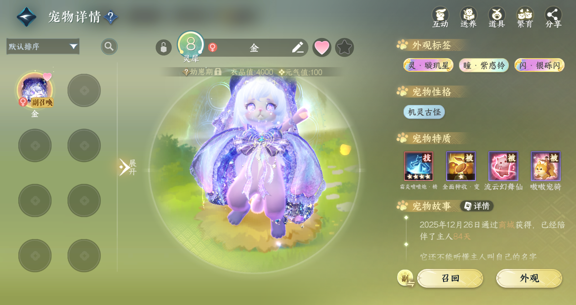 NSHWO44580逆水寒手游账号详情图42 NSHWO44580逆水寒手游账号详情图42