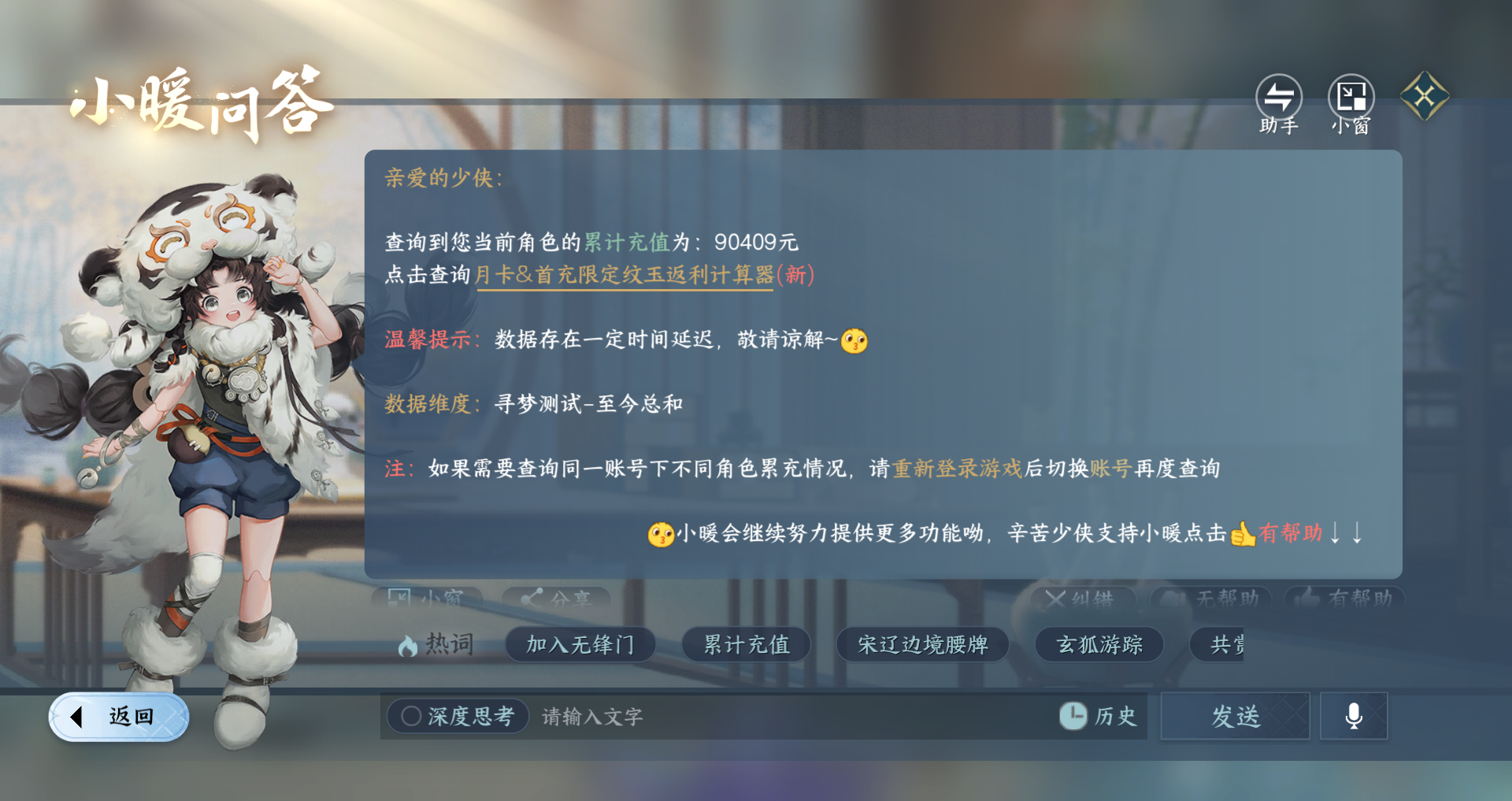 NSHWO44580逆水寒手游账号详情图44 NSHWO44580逆水寒手游账号详情图44