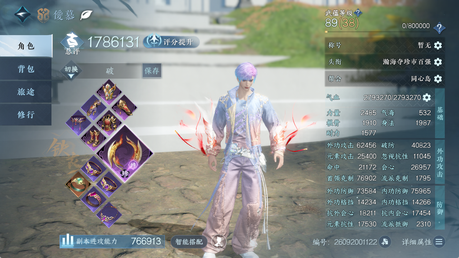 NSHWO44536逆水寒手游账号详情图3 NSHWO44536逆水寒手游账号详情图3