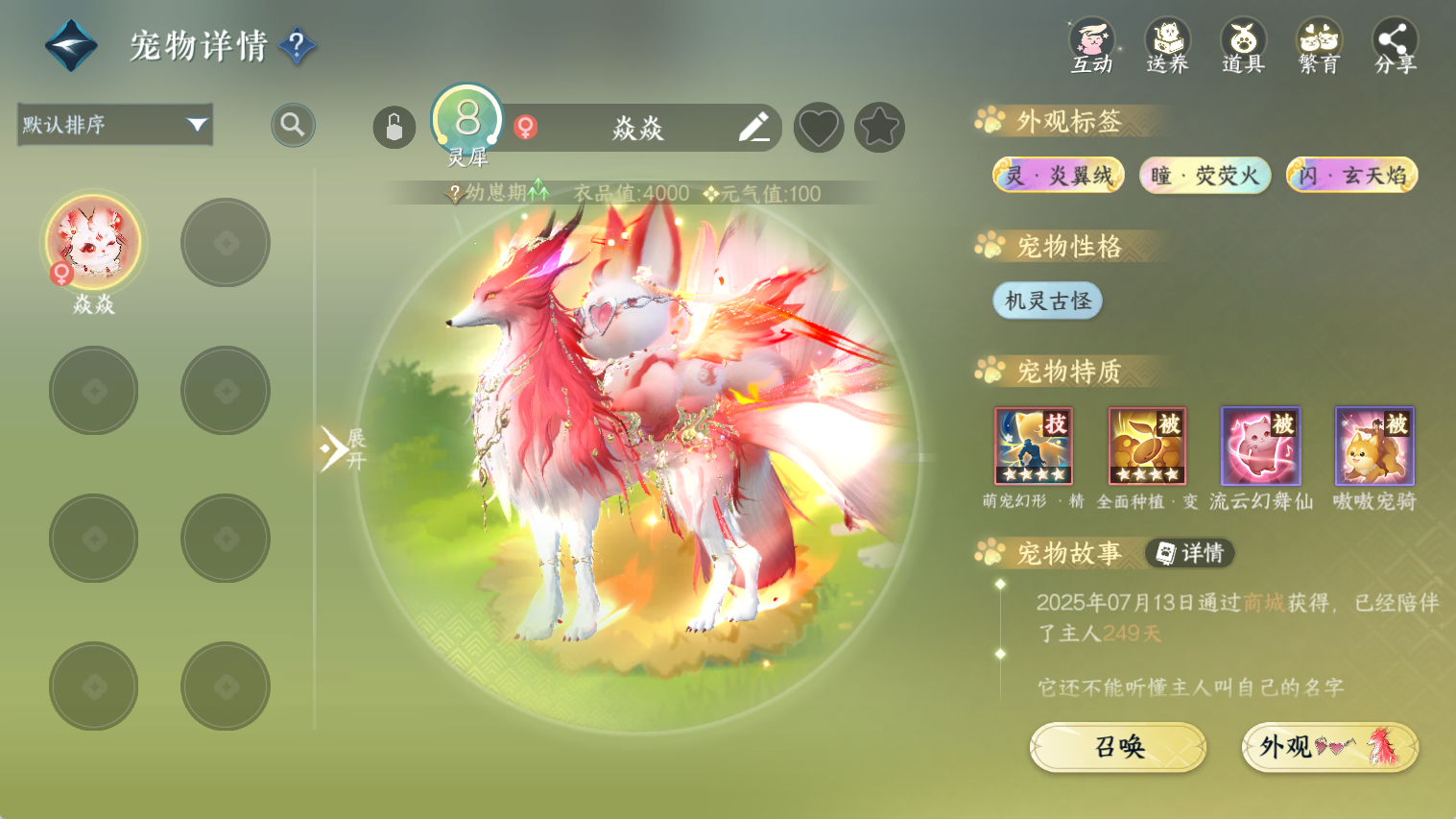 NSHWO44536逆水寒手游账号详情图20 NSHWO44536逆水寒手游账号详情图20