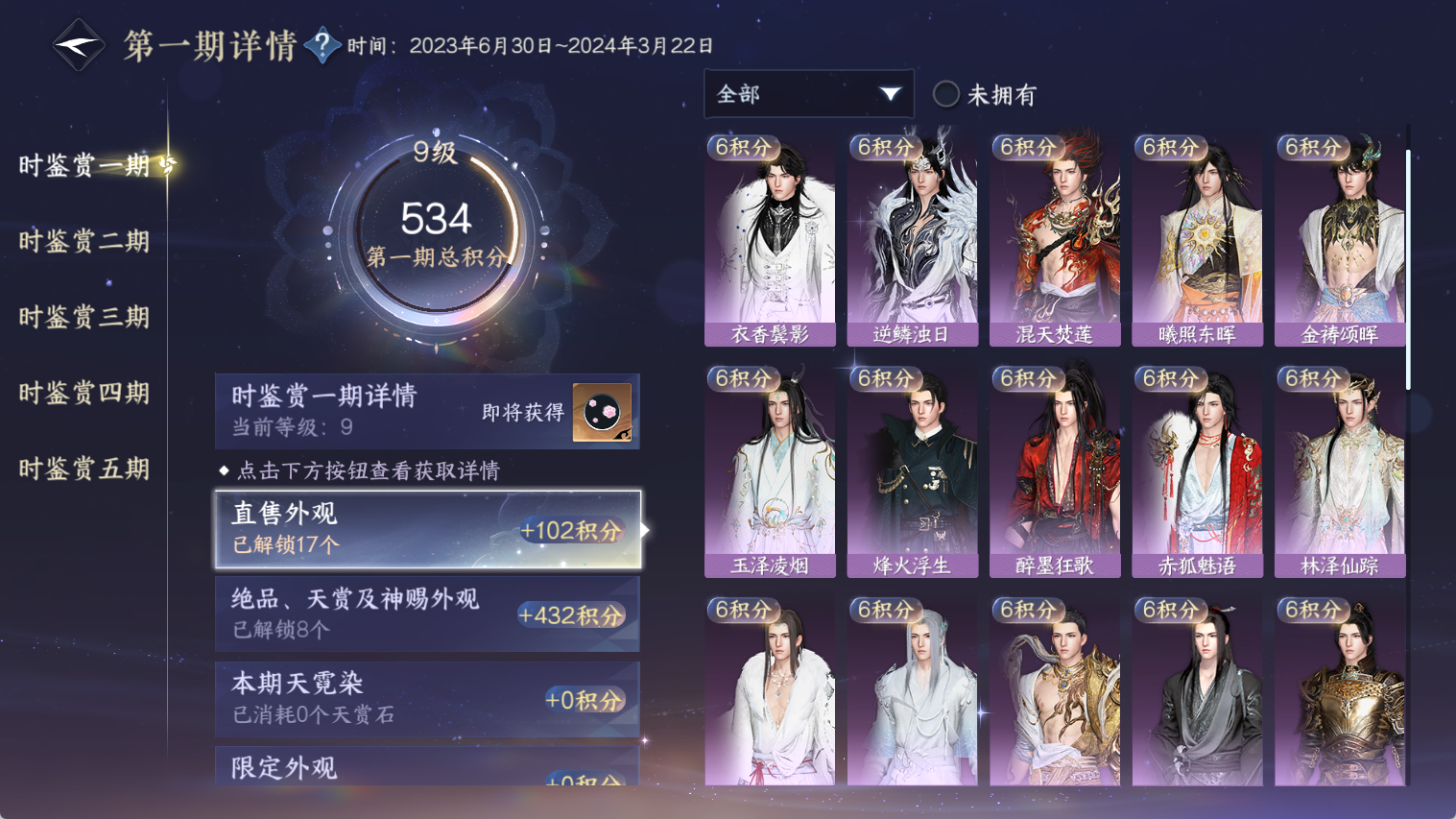 NSHWO44536逆水寒手游账号详情图21 NSHWO44536逆水寒手游账号详情图21