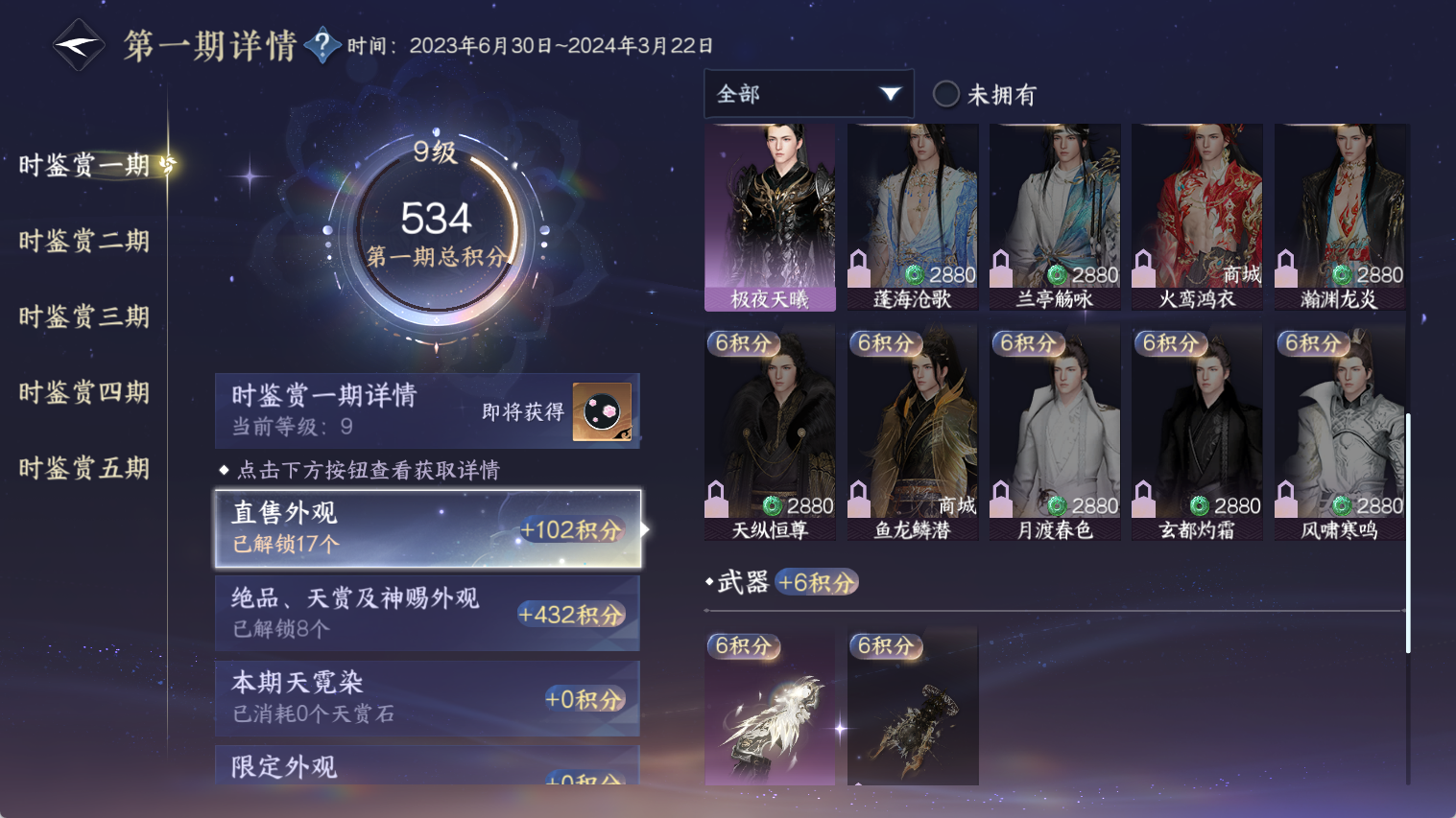 NSHWO44536逆水寒手游账号详情图22 NSHWO44536逆水寒手游账号详情图22