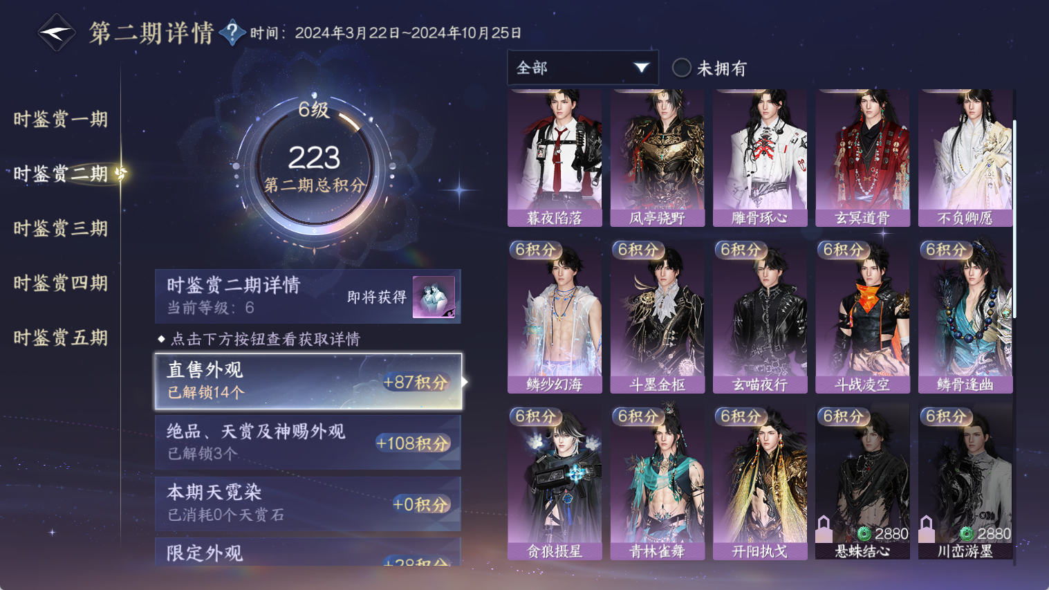 NSHWO44536逆水寒手游账号详情图23 NSHWO44536逆水寒手游账号详情图23