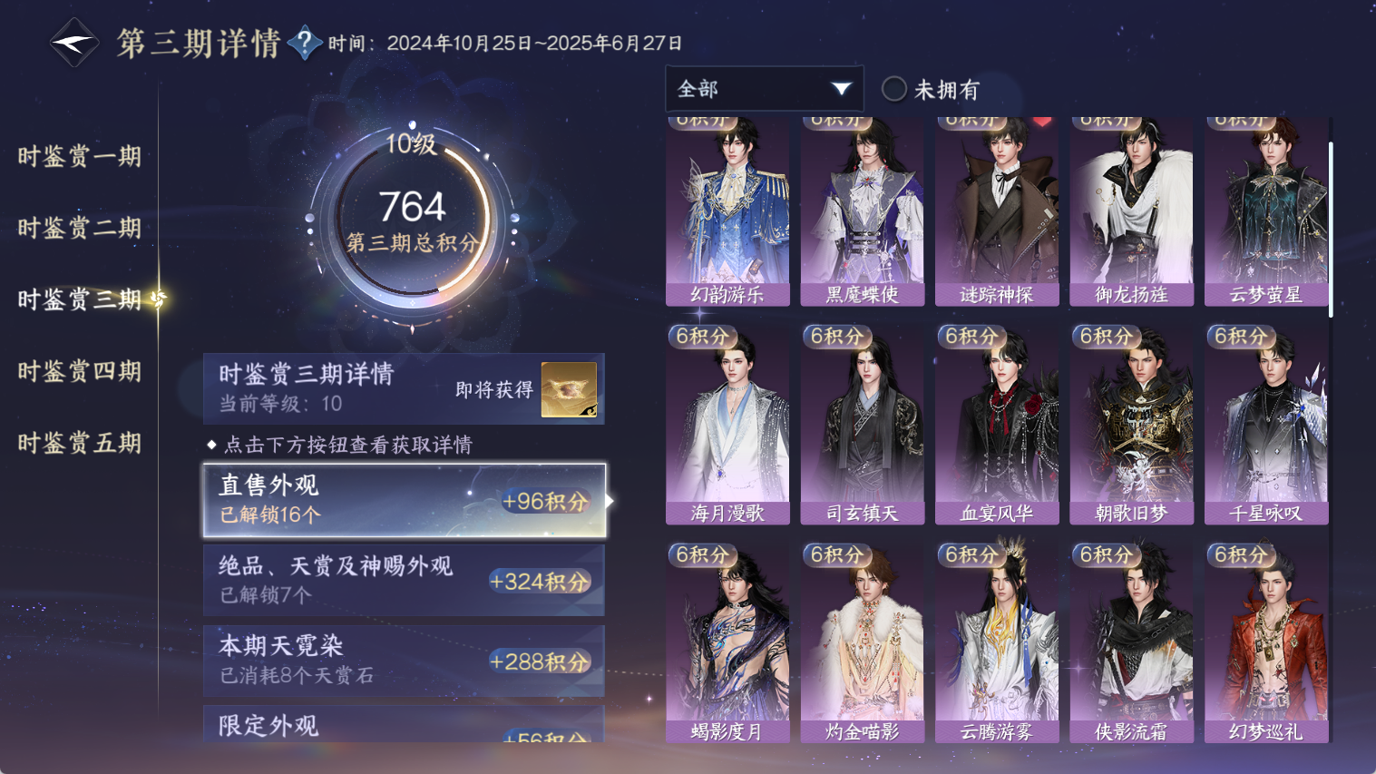 NSHWO44536逆水寒手游账号详情图24 NSHWO44536逆水寒手游账号详情图24