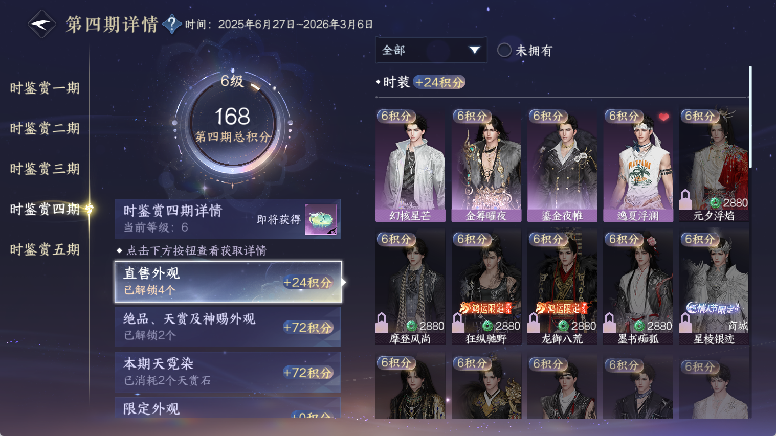 NSHWO44536逆水寒手游账号详情图25 NSHWO44536逆水寒手游账号详情图25