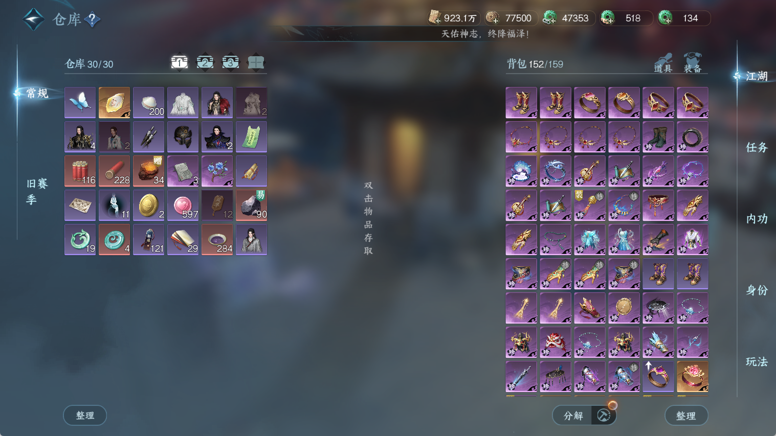 NSHWO44535逆水寒手游账号详情图4 NSHWO44535逆水寒手游账号详情图4