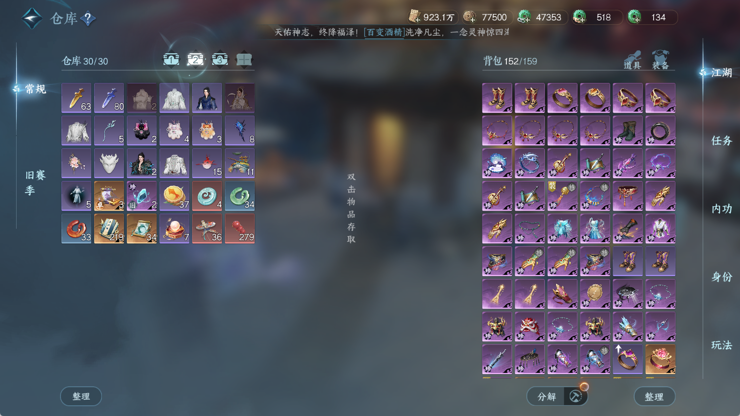 NSHWO44535逆水寒手游账号详情图5 NSHWO44535逆水寒手游账号详情图5