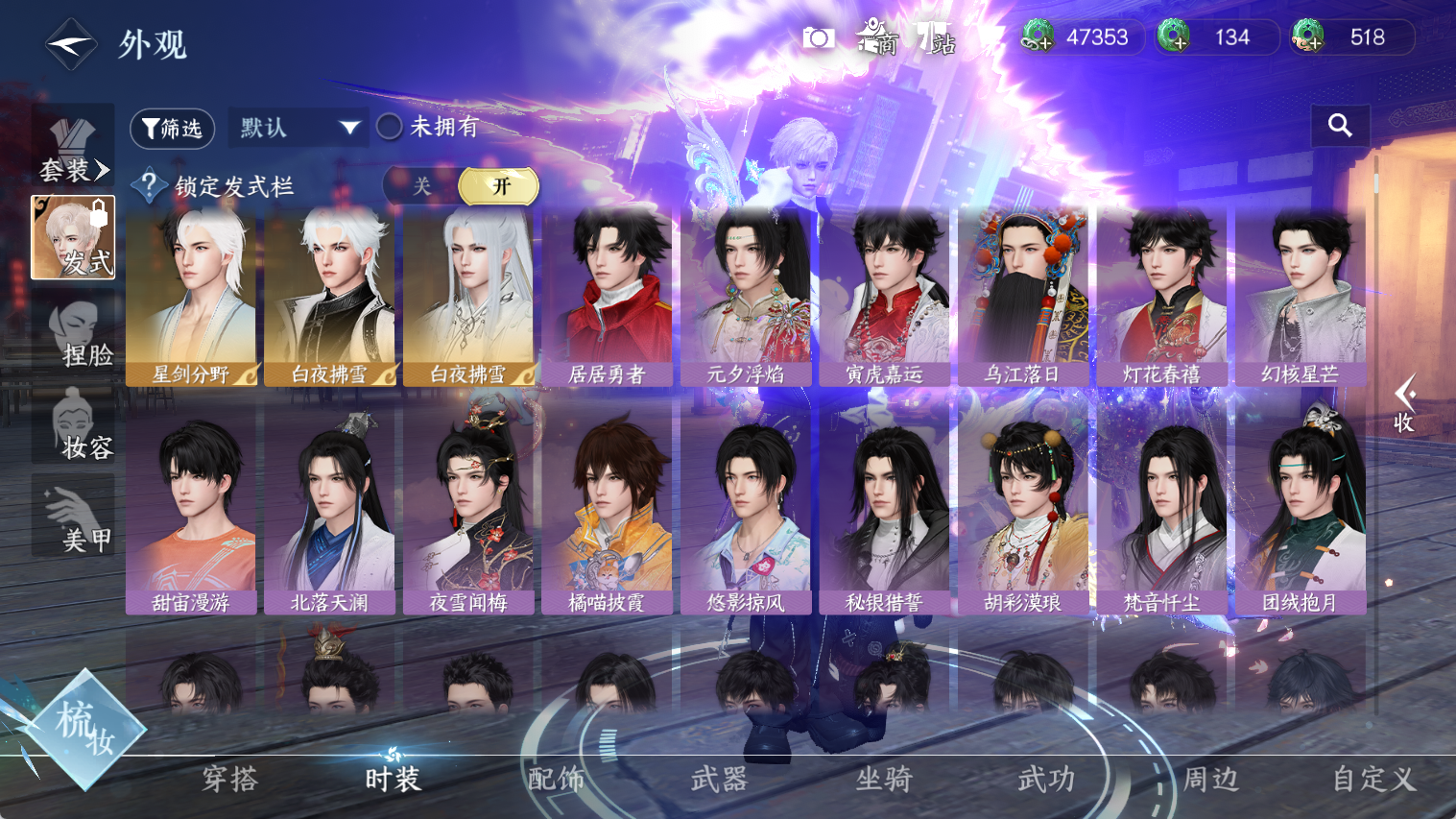 NSHWO44535逆水寒手游账号详情图9 NSHWO44535逆水寒手游账号详情图9